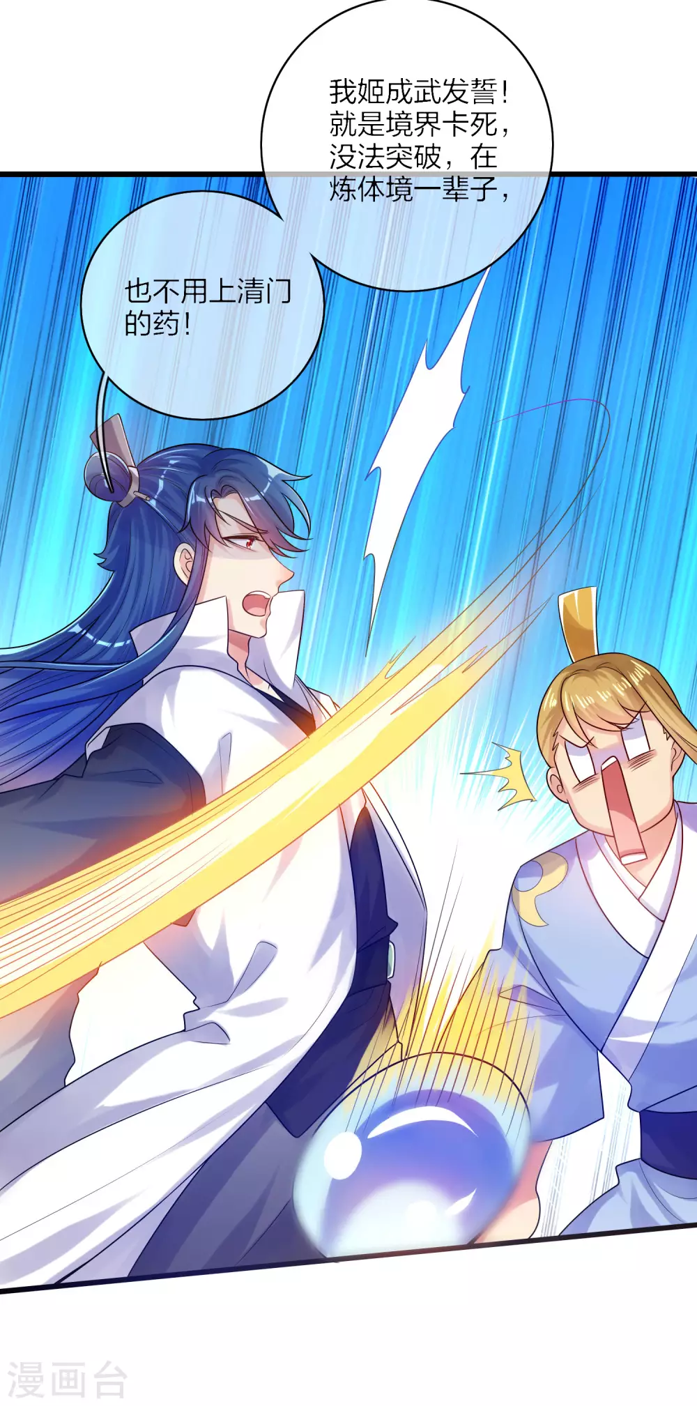 第81话 天魔你想闹哪样？ 第28页