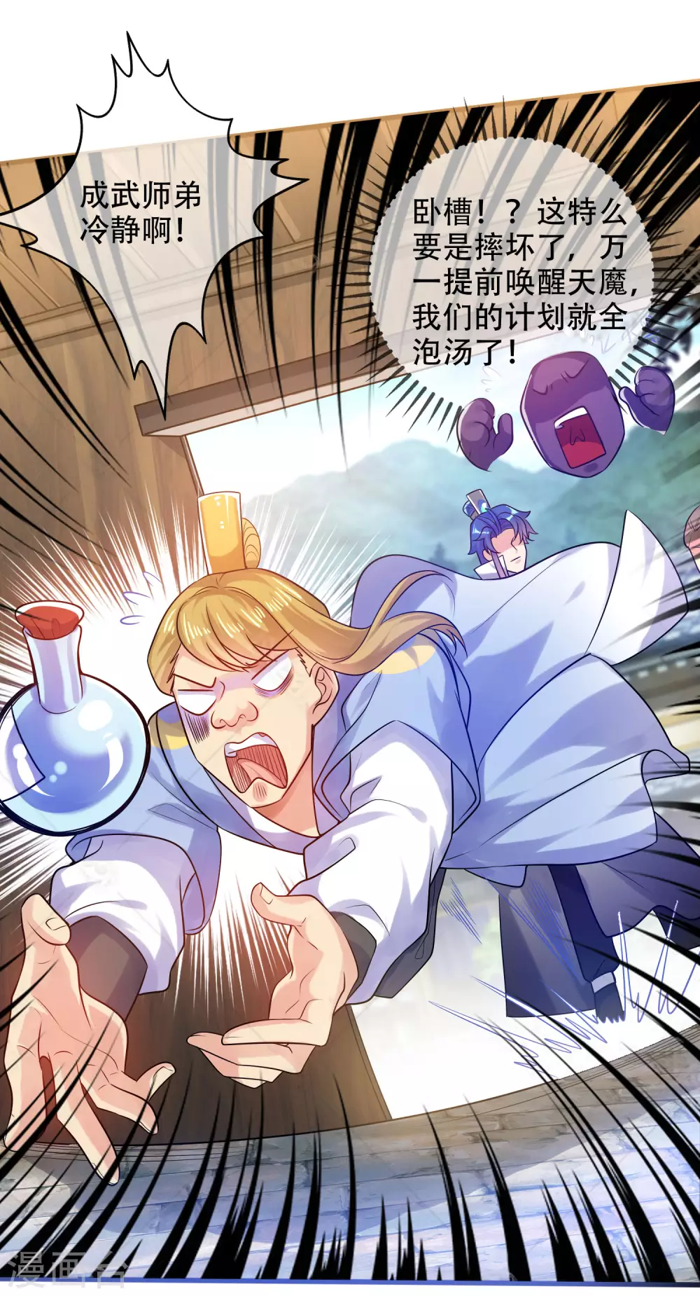 第81话 天魔你想闹哪样？ 第29页