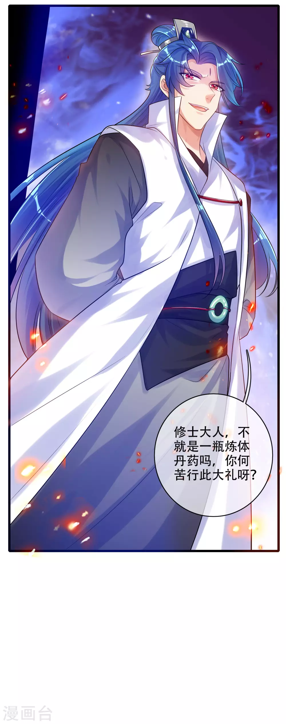 第81话 天魔你想闹哪样？ 第31页