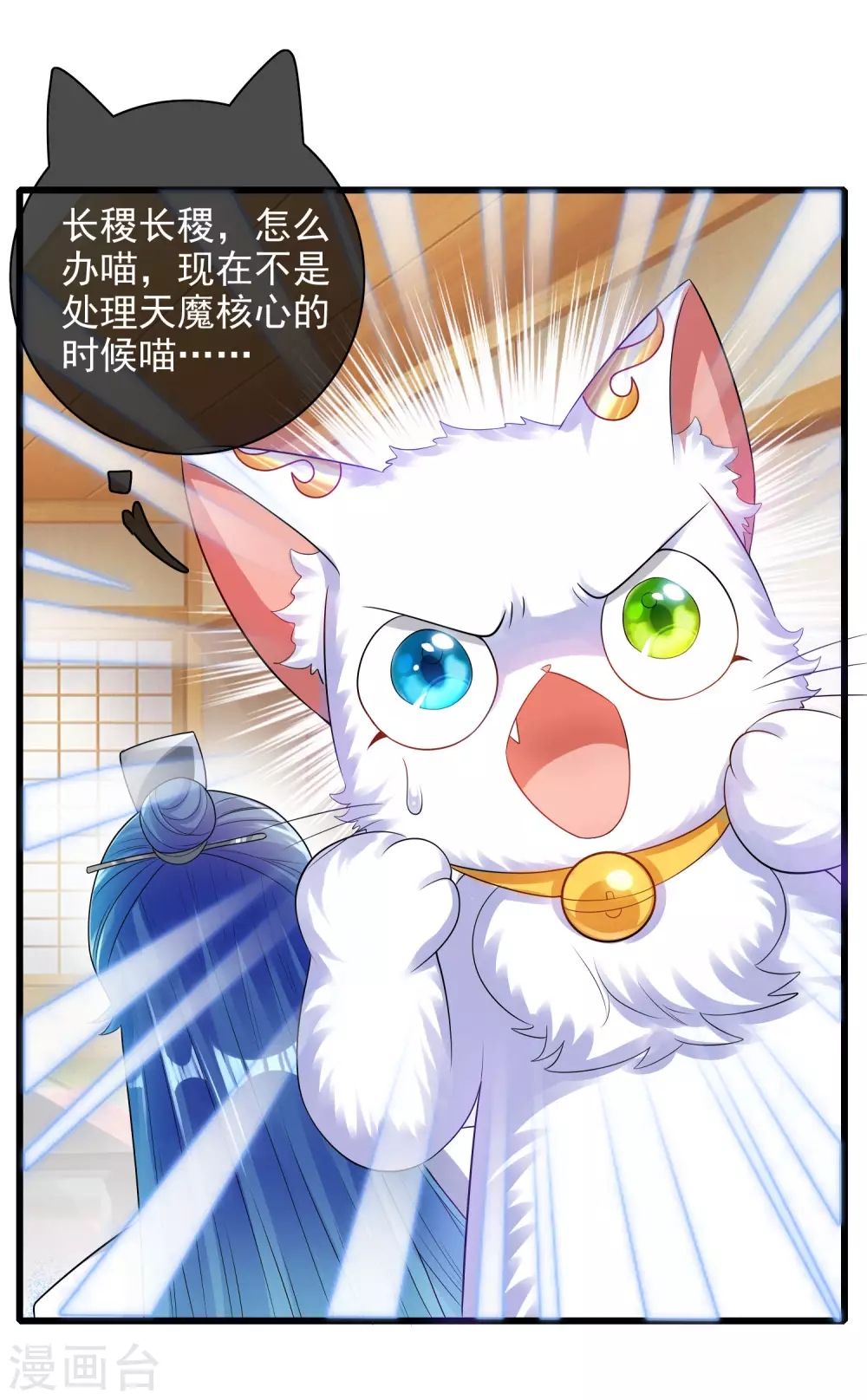 第83话 小媚狐，快到碗里来 第2页