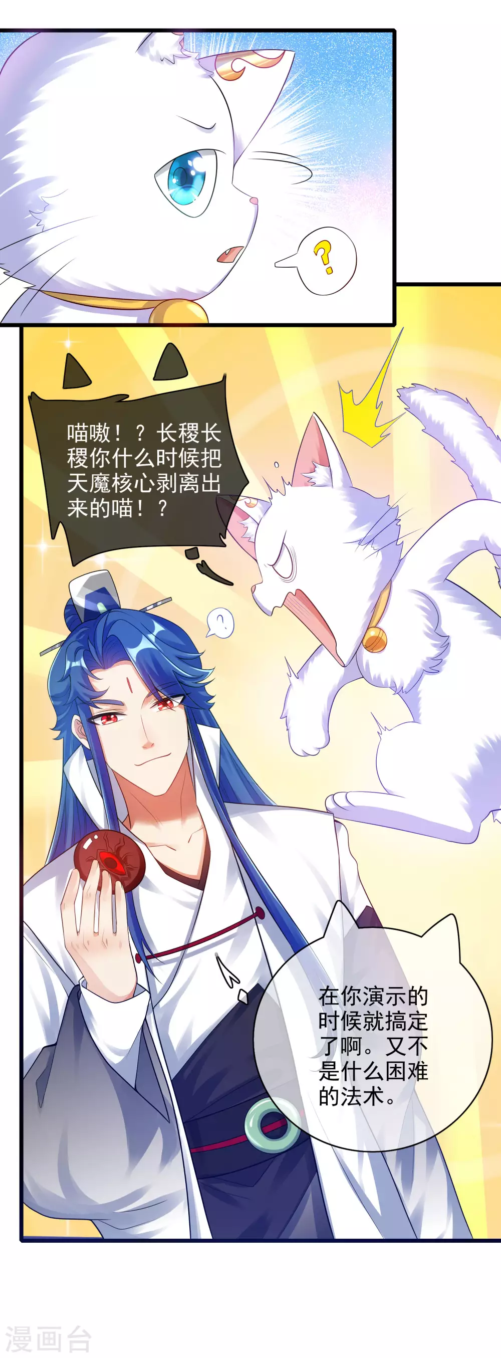 第83话 小媚狐，快到碗里来 第3页