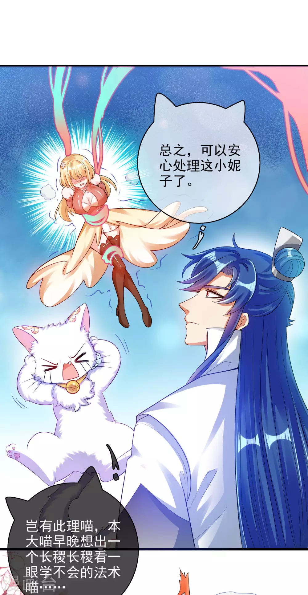 第83话 小媚狐，快到碗里来 第4页