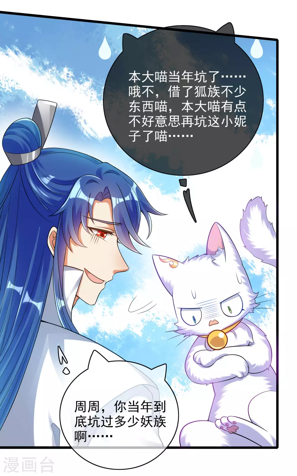 第83话 小媚狐，快到碗里来 第8页