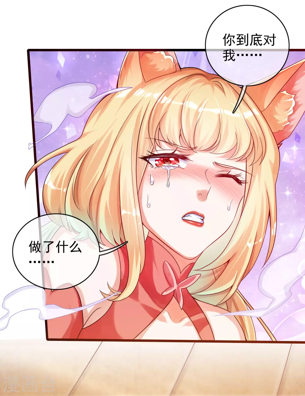 第83话 小媚狐，快到碗里来 第9页