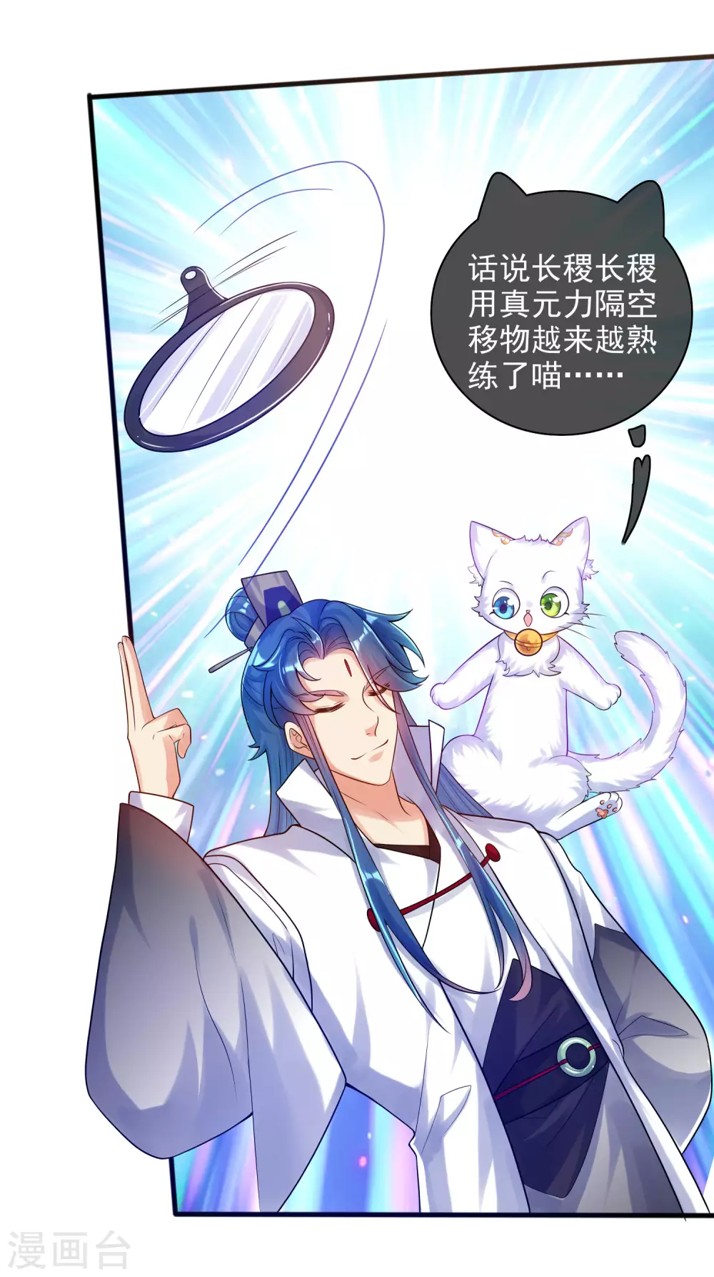 第83话 小媚狐，快到碗里来 第11页