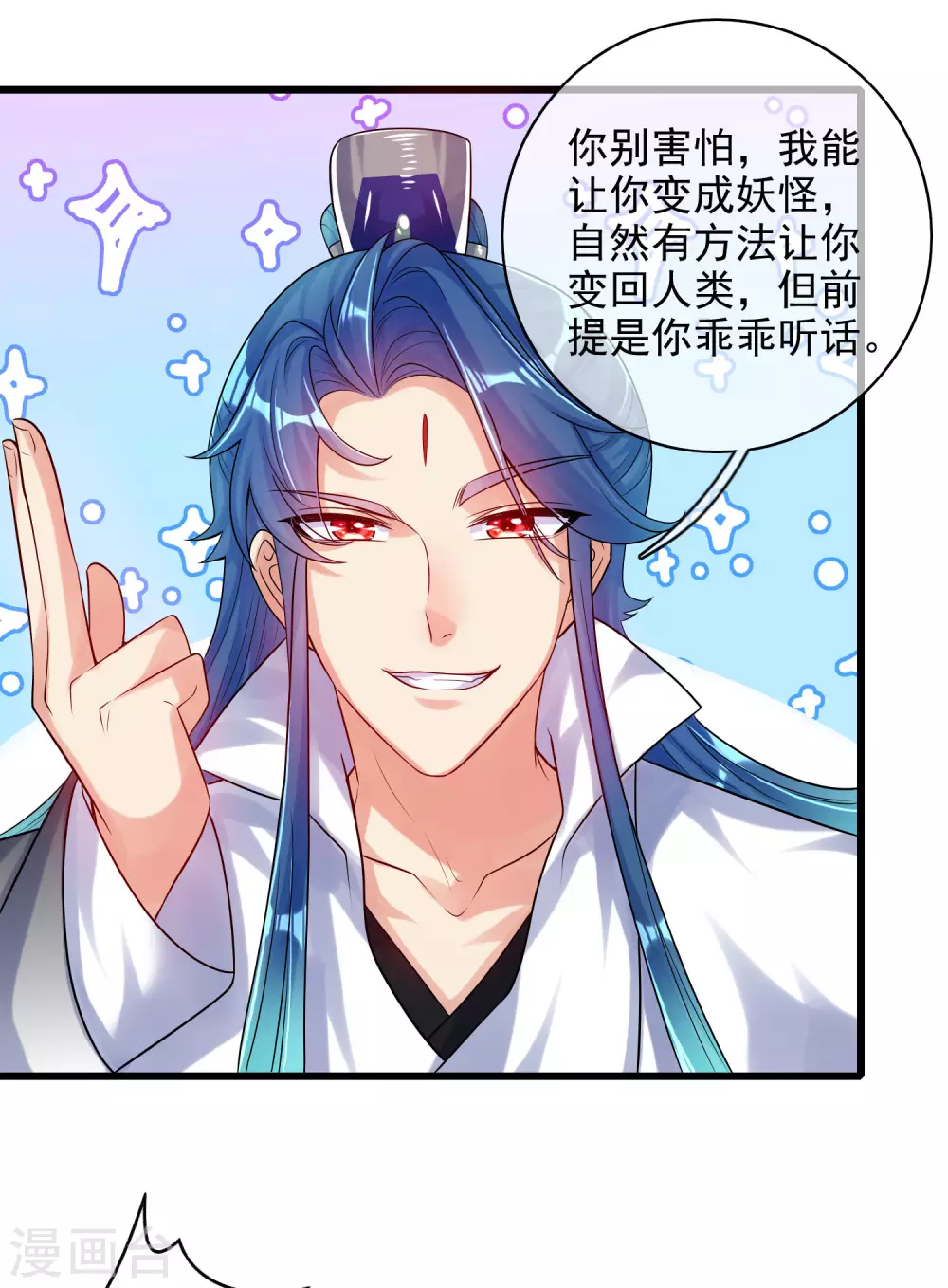第83话 小媚狐，快到碗里来 第14页