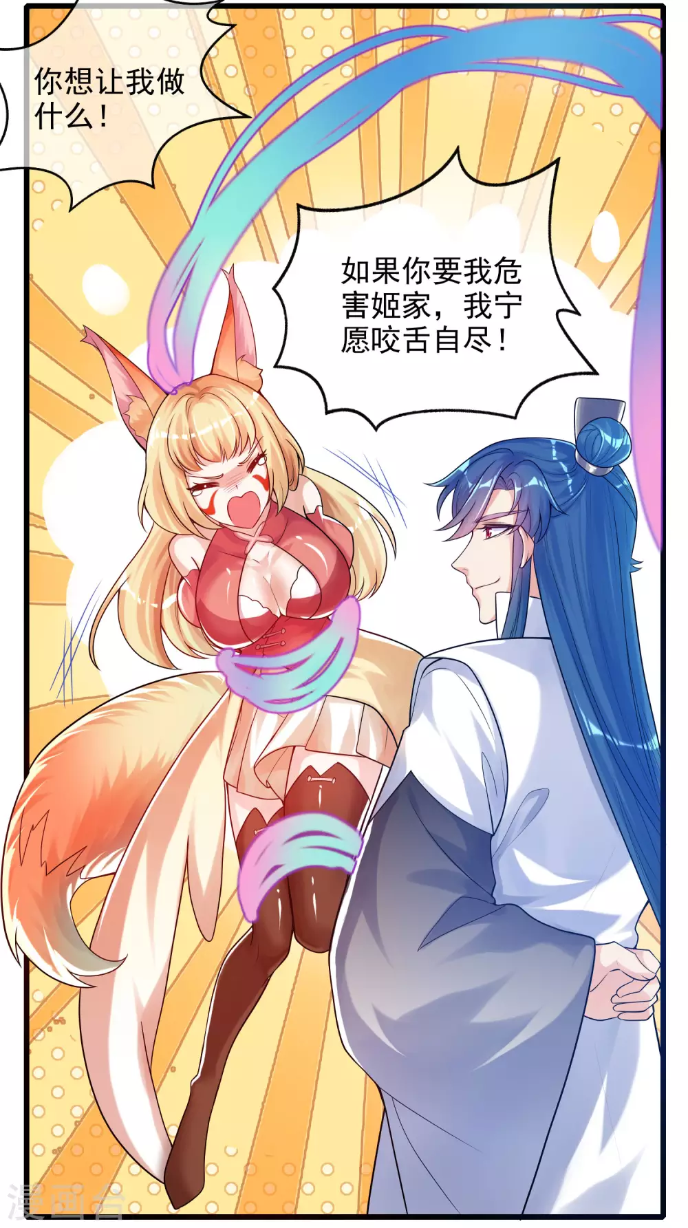 第83话 小媚狐，快到碗里来 第15页