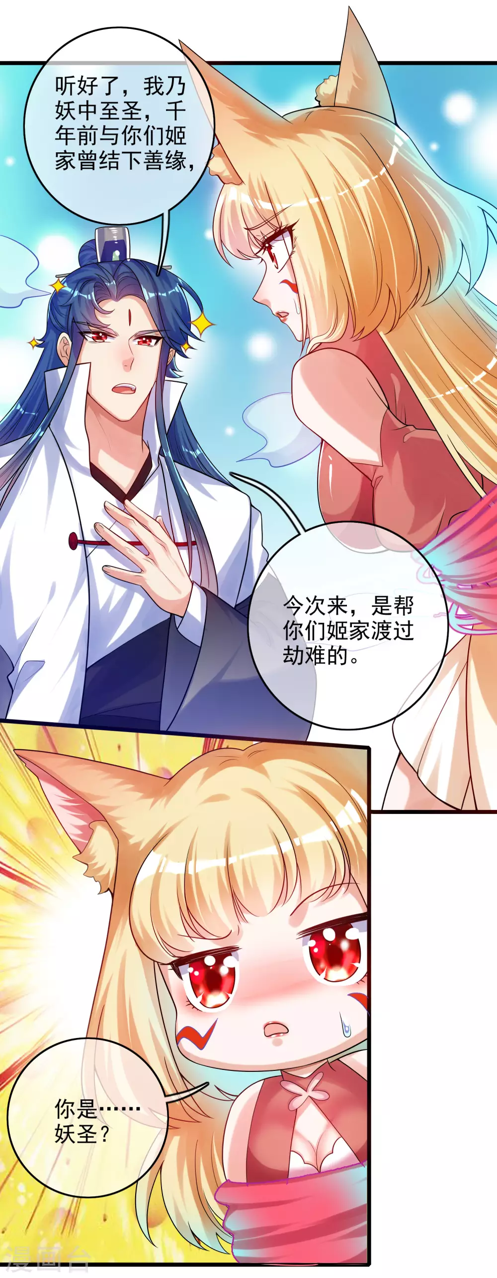第83话 小媚狐，快到碗里来 第17页