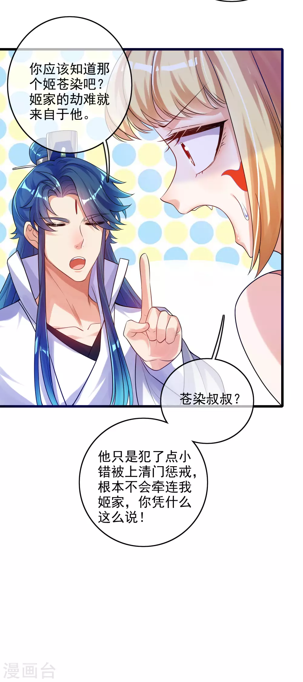 第83话 小媚狐，快到碗里来 第19页