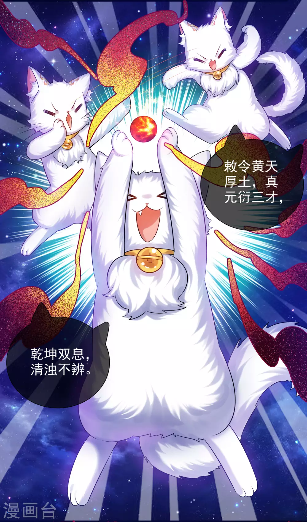 第83话 小媚狐，快到碗里来 第22页