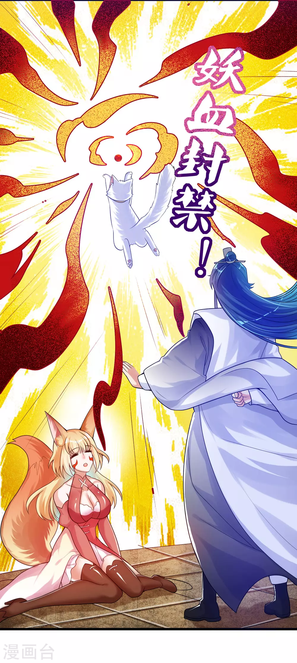 第83话 小媚狐，快到碗里来 第23页