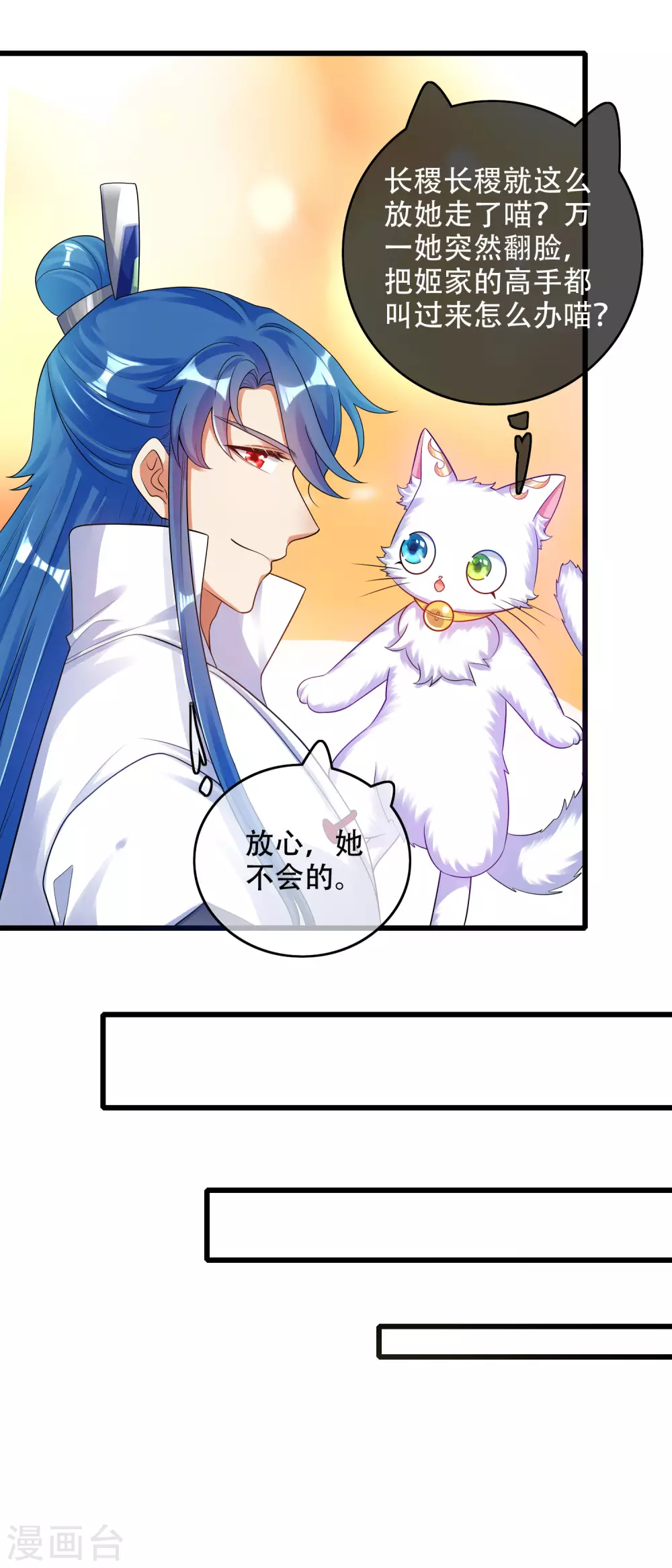 第83话 小媚狐，快到碗里来 第26页
