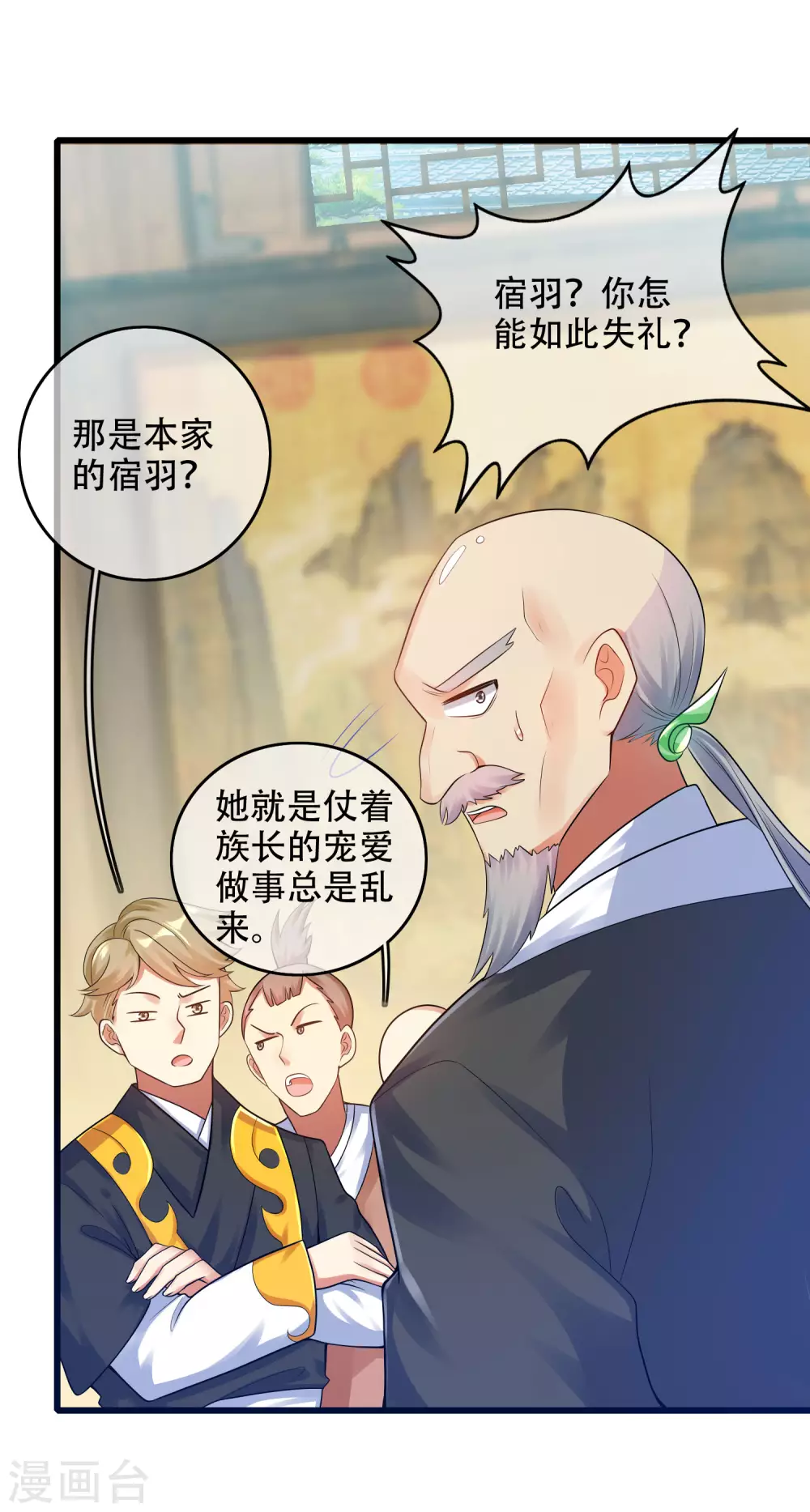 第83话 小媚狐，快到碗里来 第28页