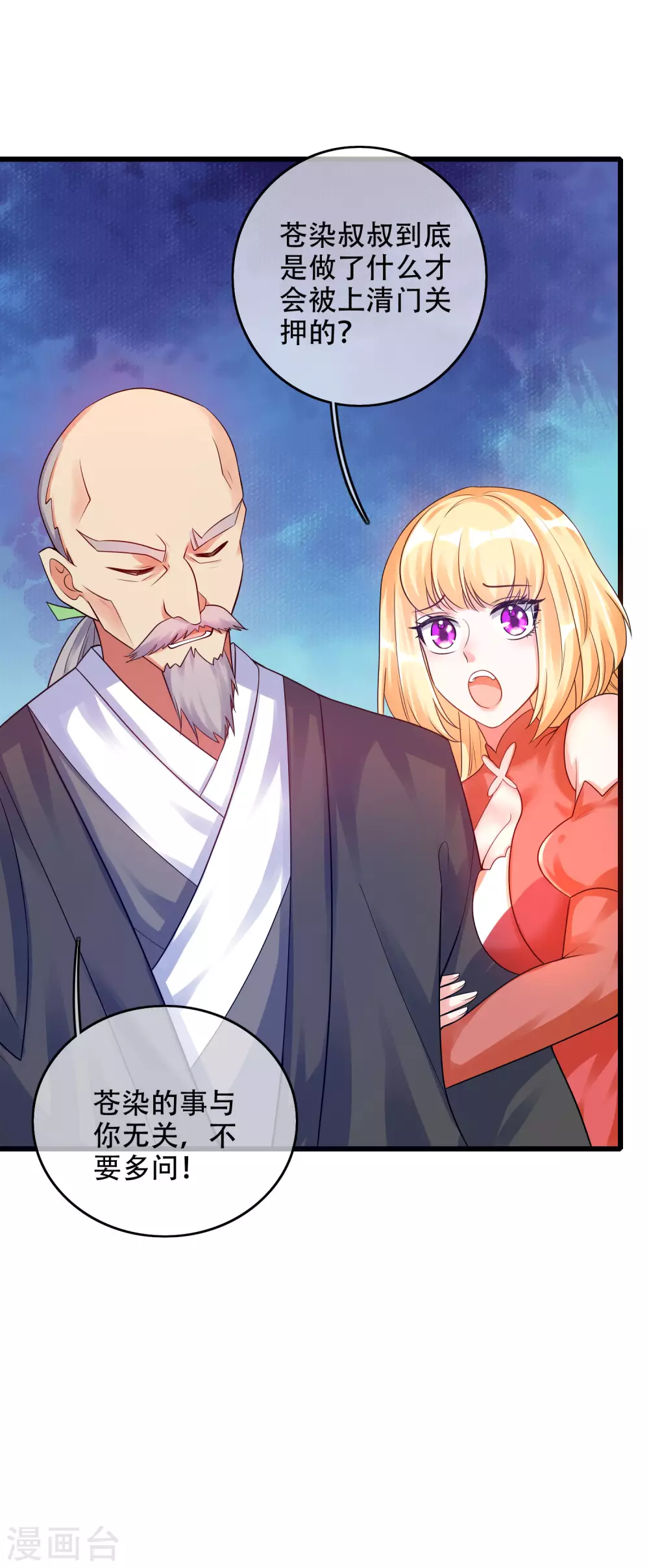 第83话 小媚狐，快到碗里来 第29页