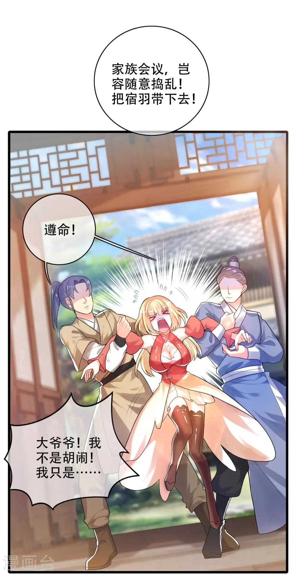 第83话 小媚狐，快到碗里来 第30页