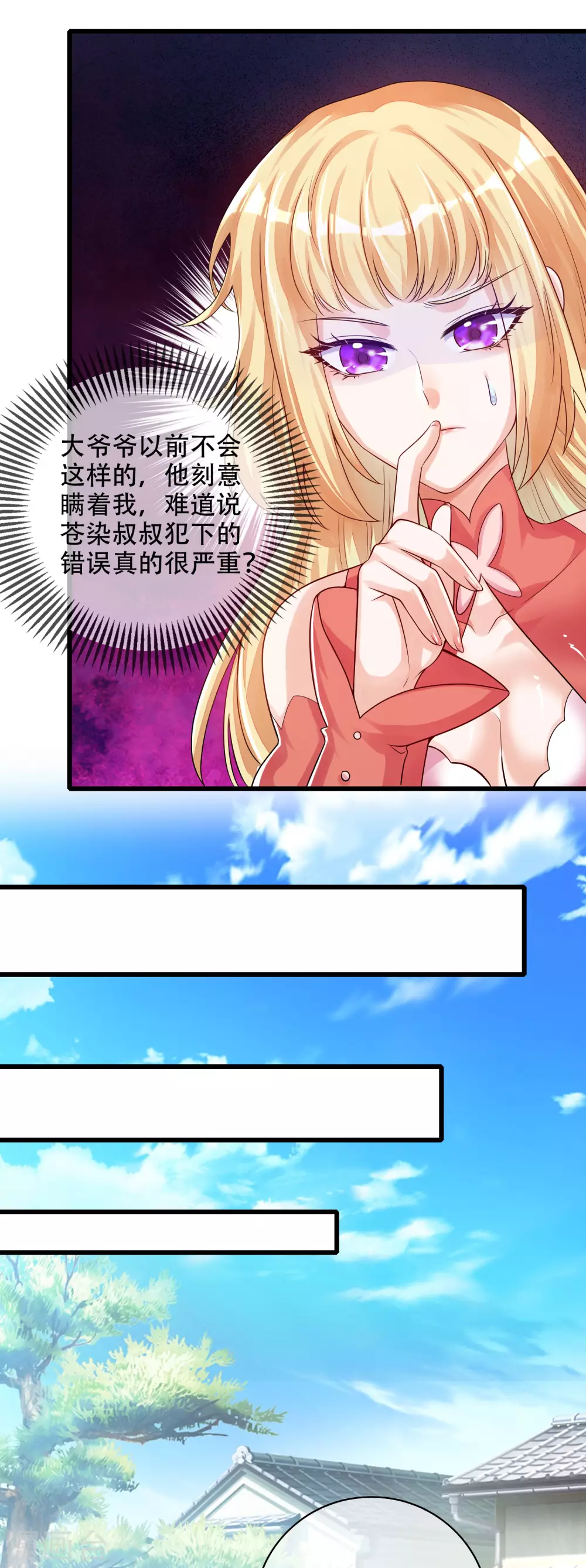 第83话 小媚狐，快到碗里来 第32页
