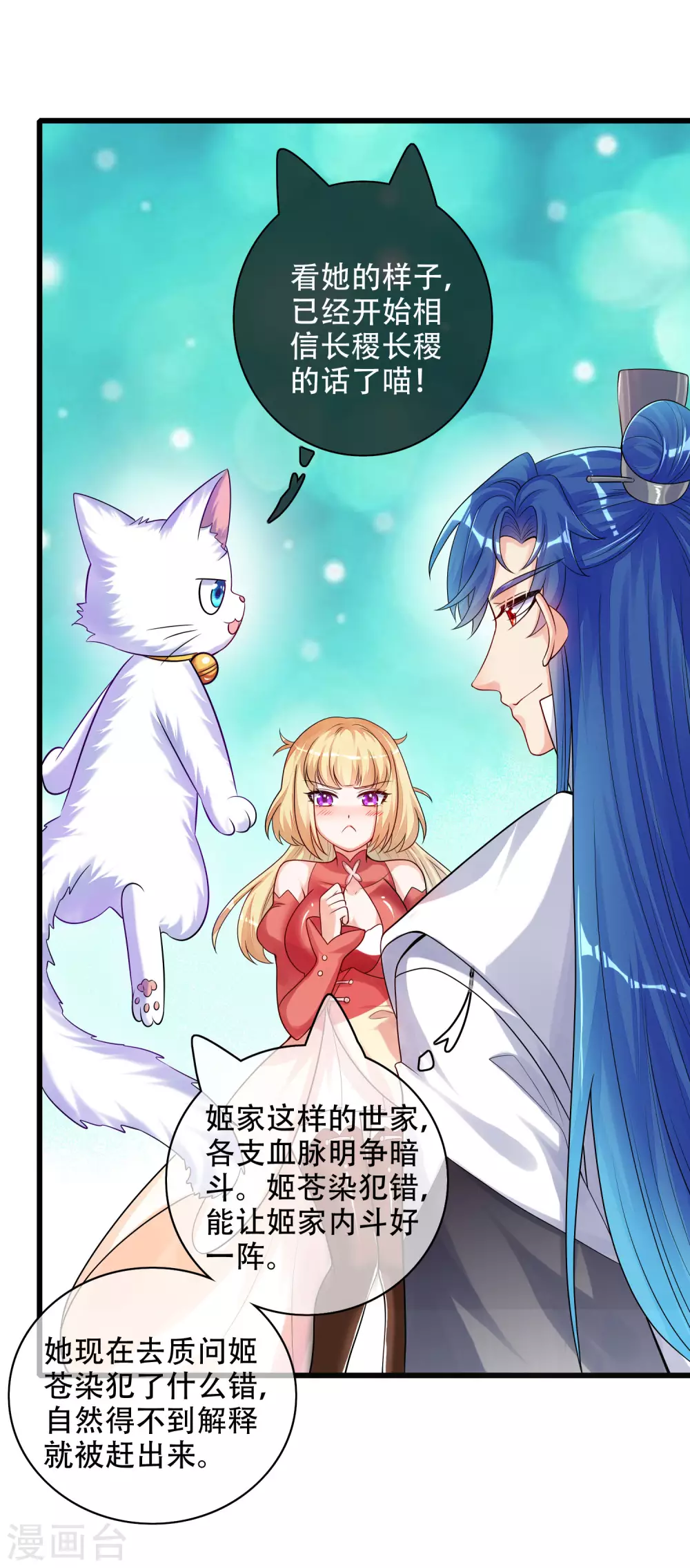 第83话 小媚狐，快到碗里来 第34页