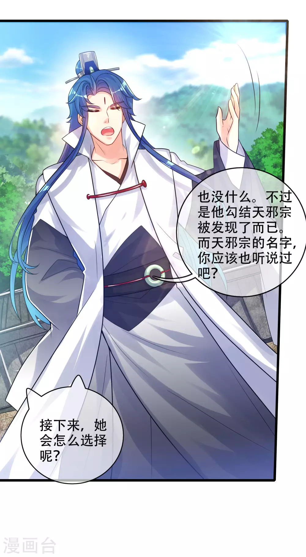第83话 小媚狐，快到碗里来 第35页