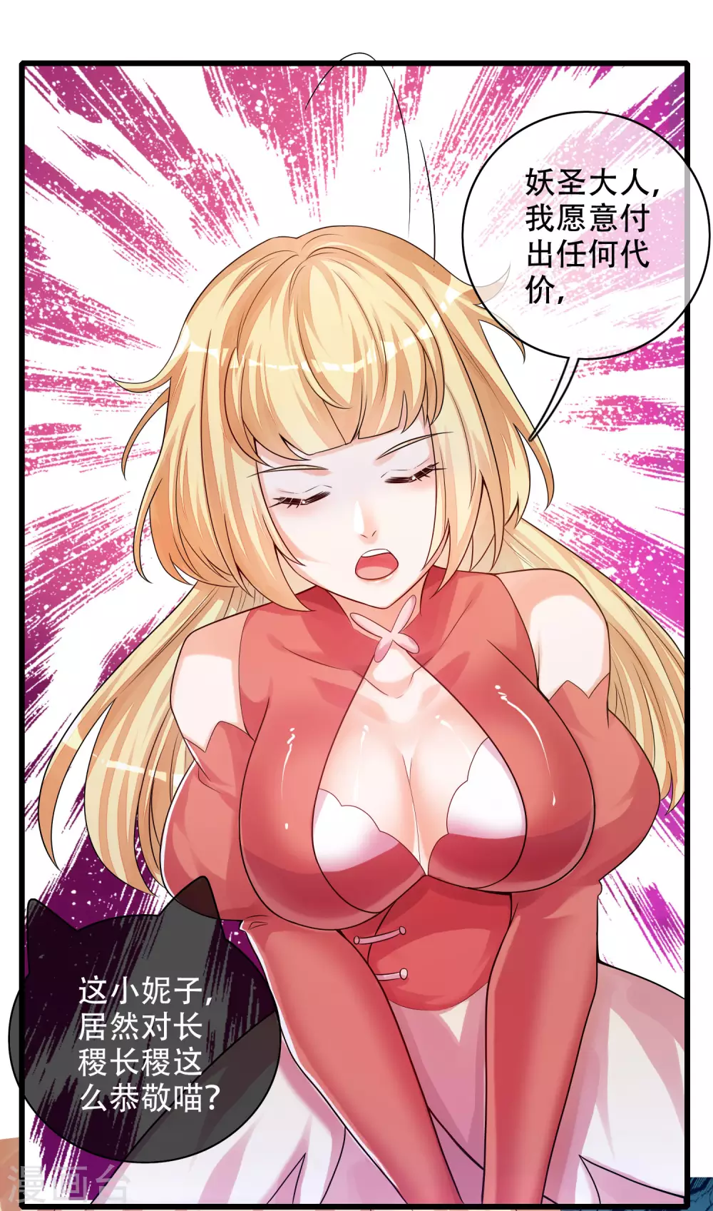 第83话 小媚狐，快到碗里来 第36页