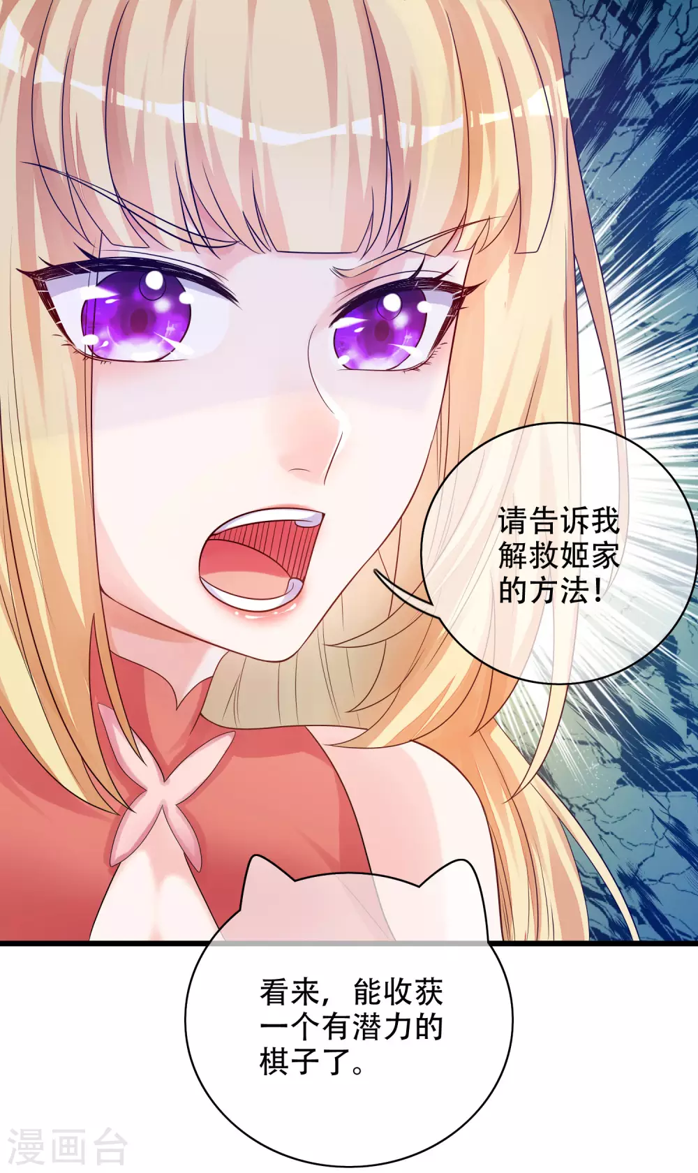 第83话 小媚狐，快到碗里来 第37页