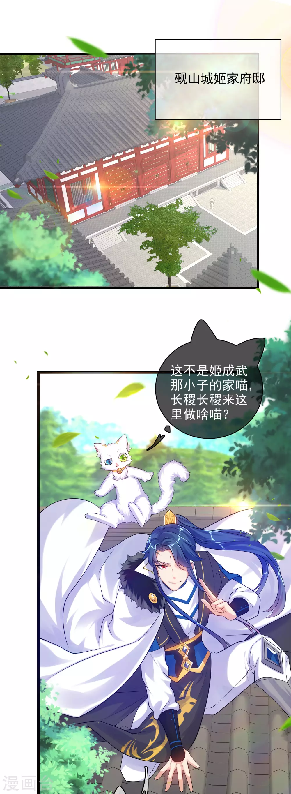 第78话 美女别这么亲热好么 第2页
