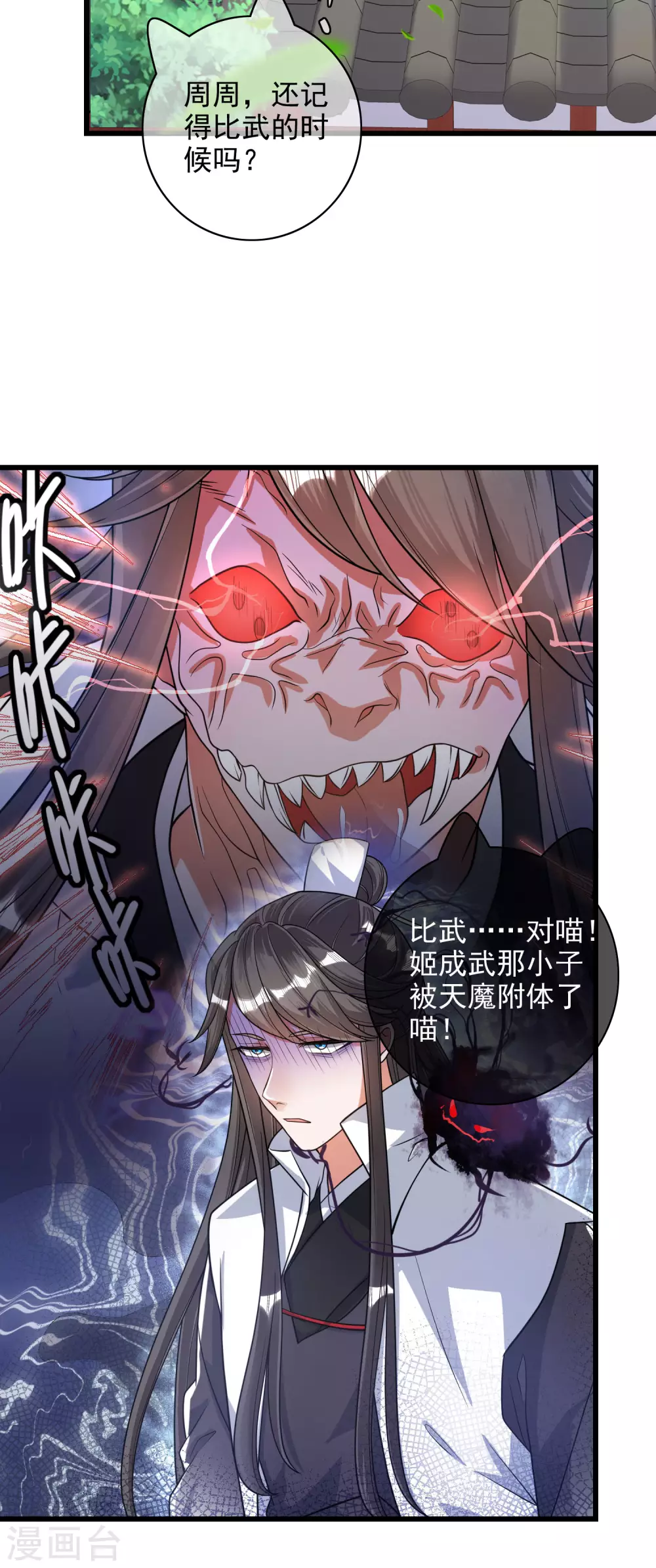 第78话 美女别这么亲热好么 第3页