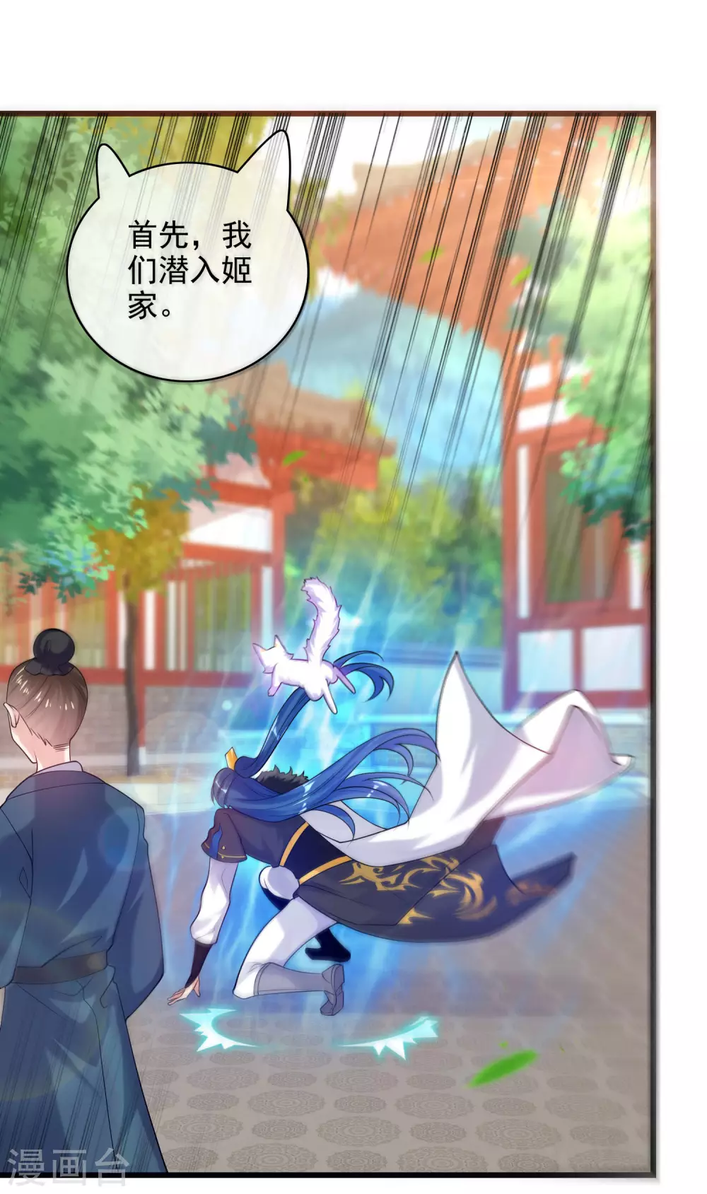 第78话 美女别这么亲热好么 第5页