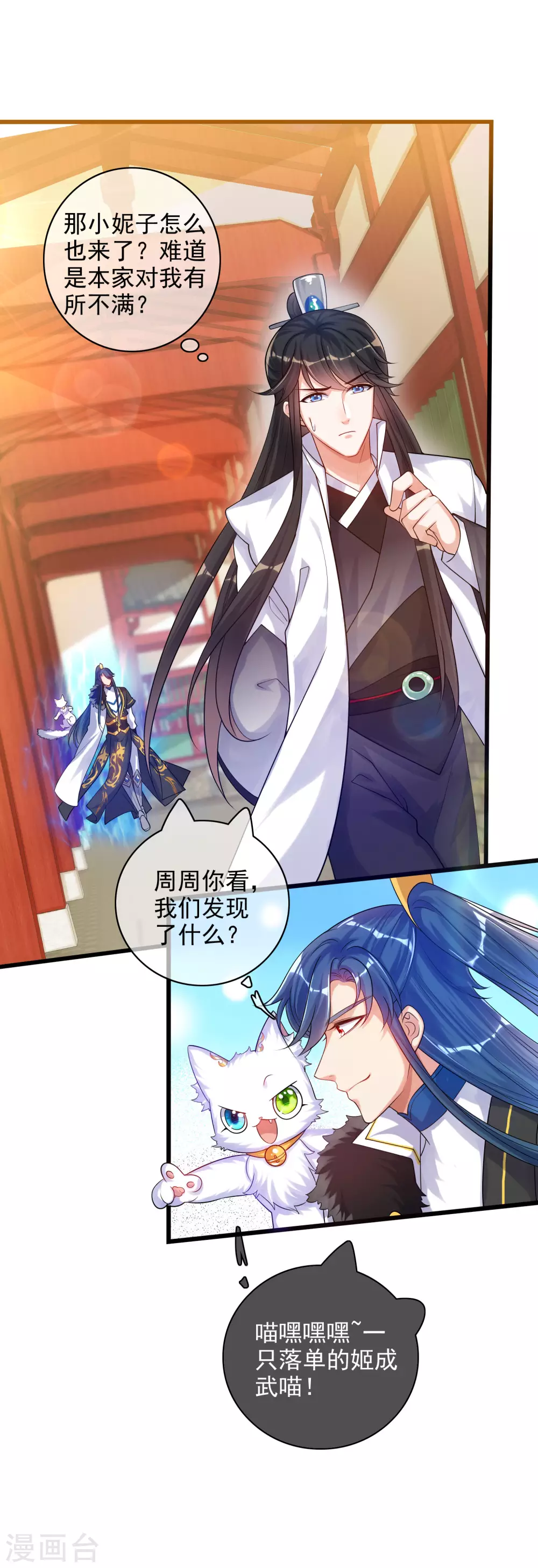 第78话 美女别这么亲热好么 第7页