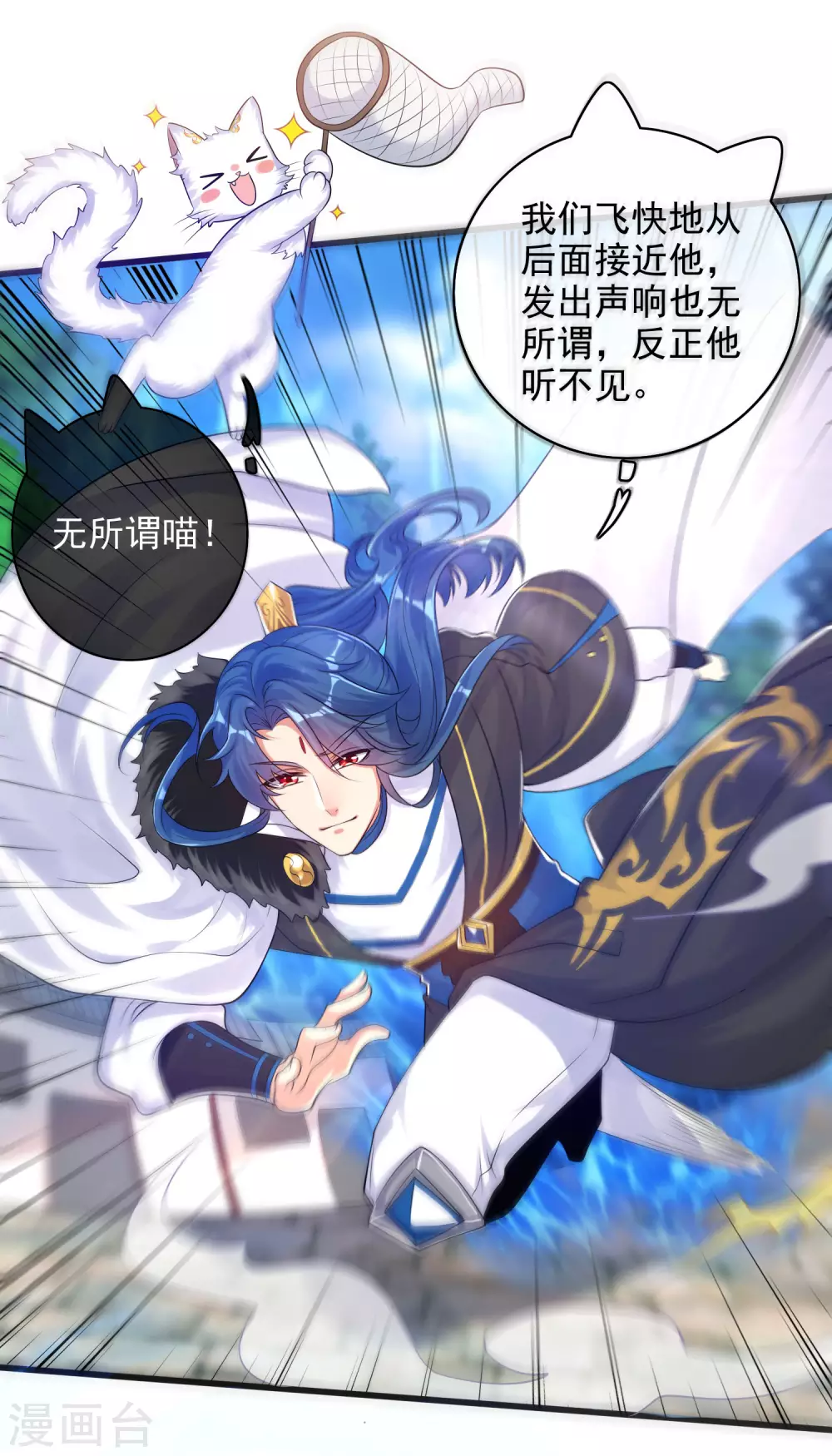 第78话 美女别这么亲热好么 第8页