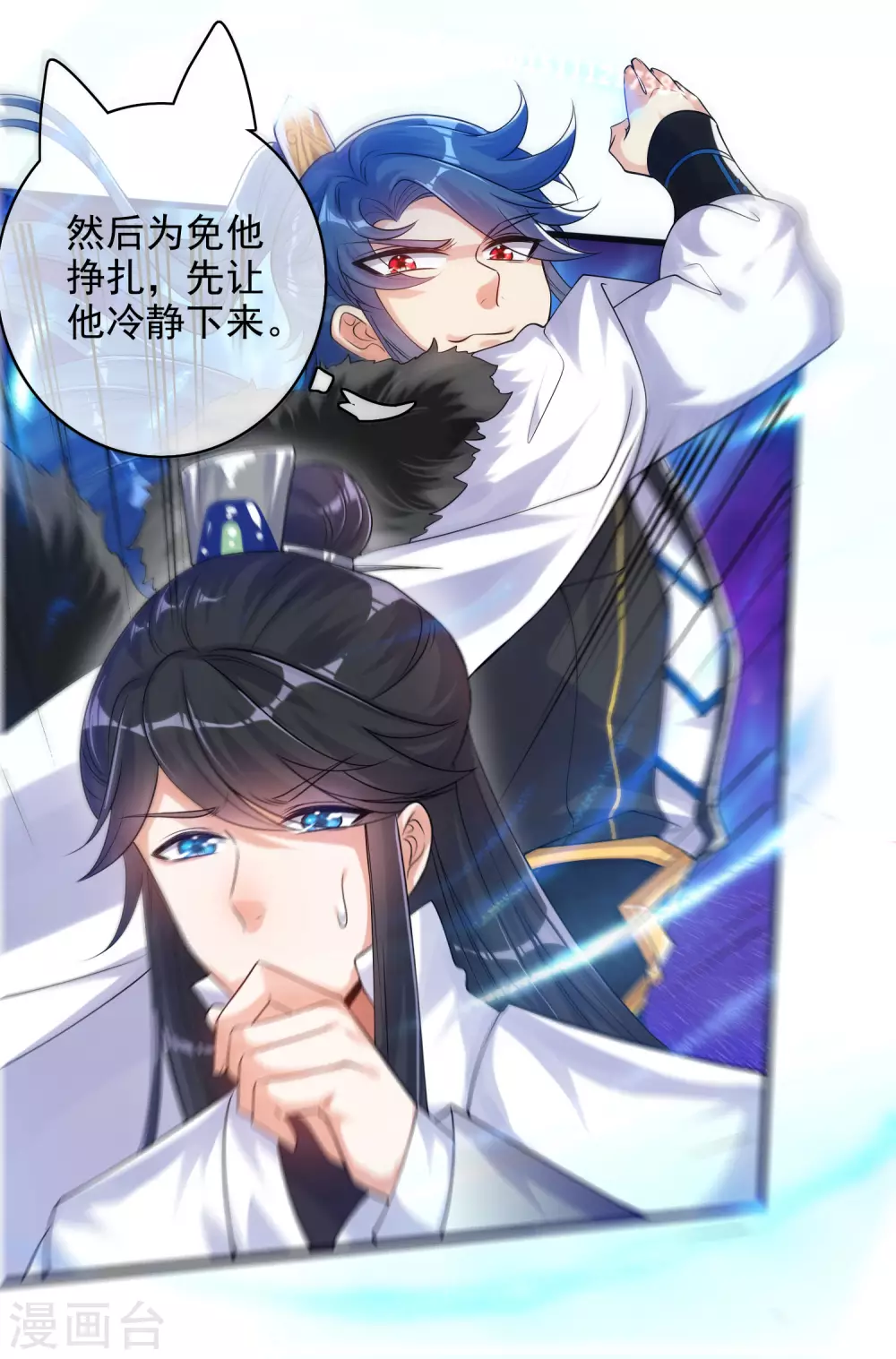 第78话 美女别这么亲热好么 第9页