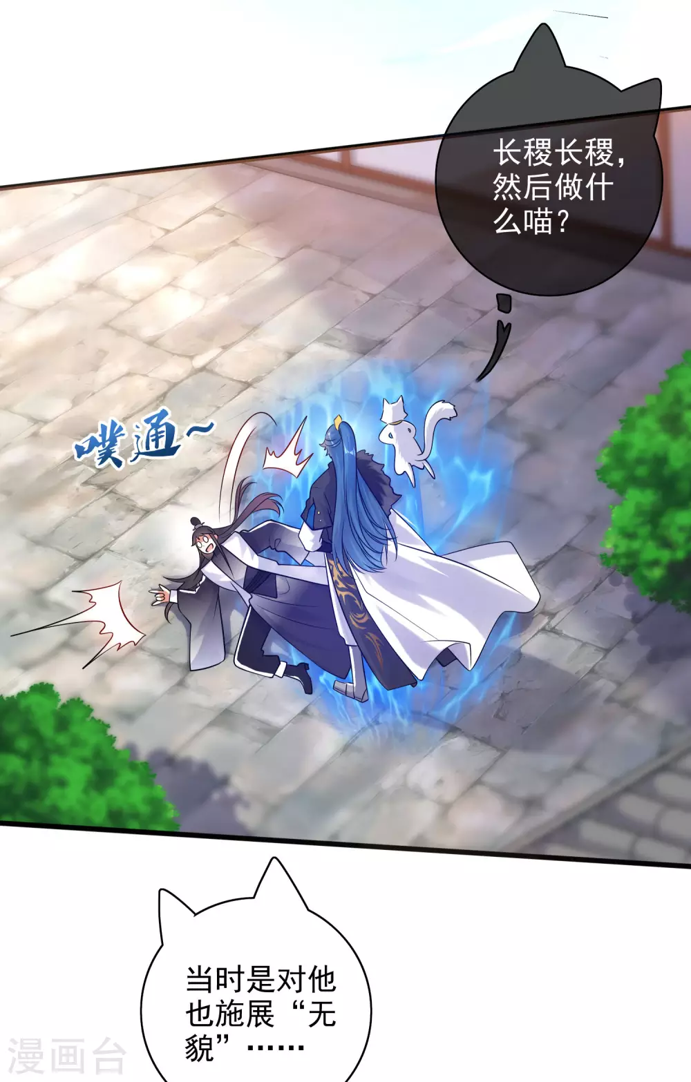 第78话 美女别这么亲热好么 第10页