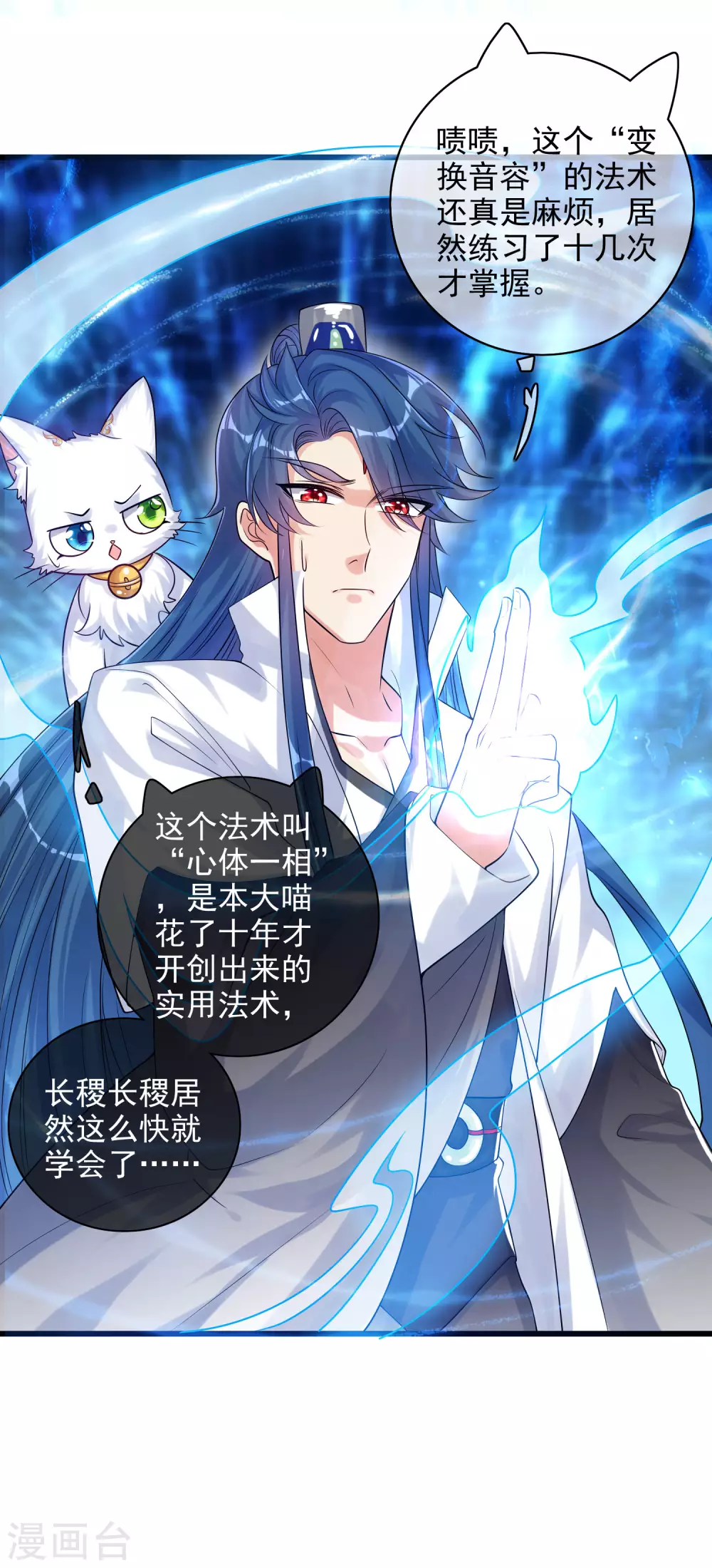 第78话 美女别这么亲热好么 第14页