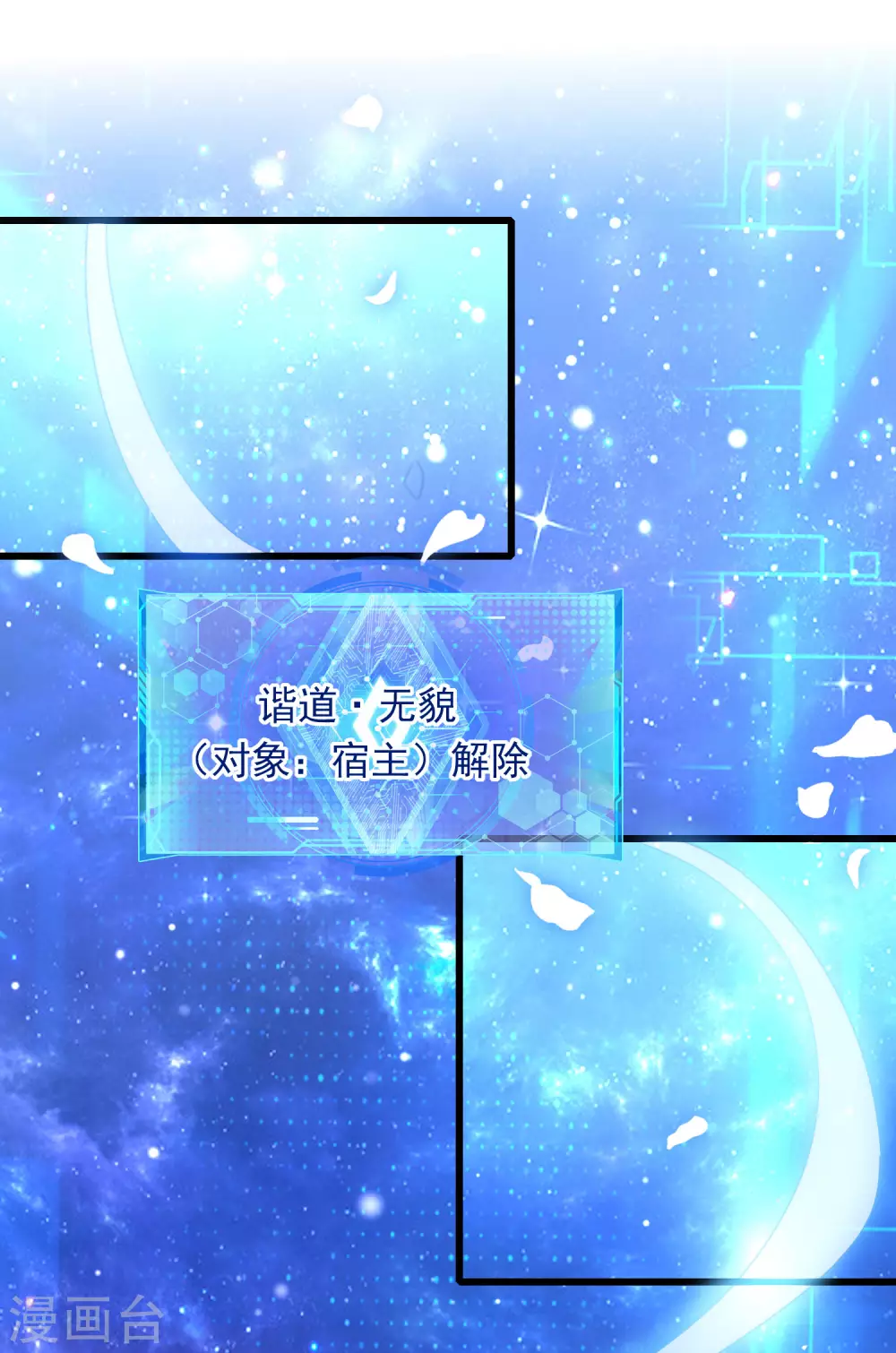第78话 美女别这么亲热好么 第15页