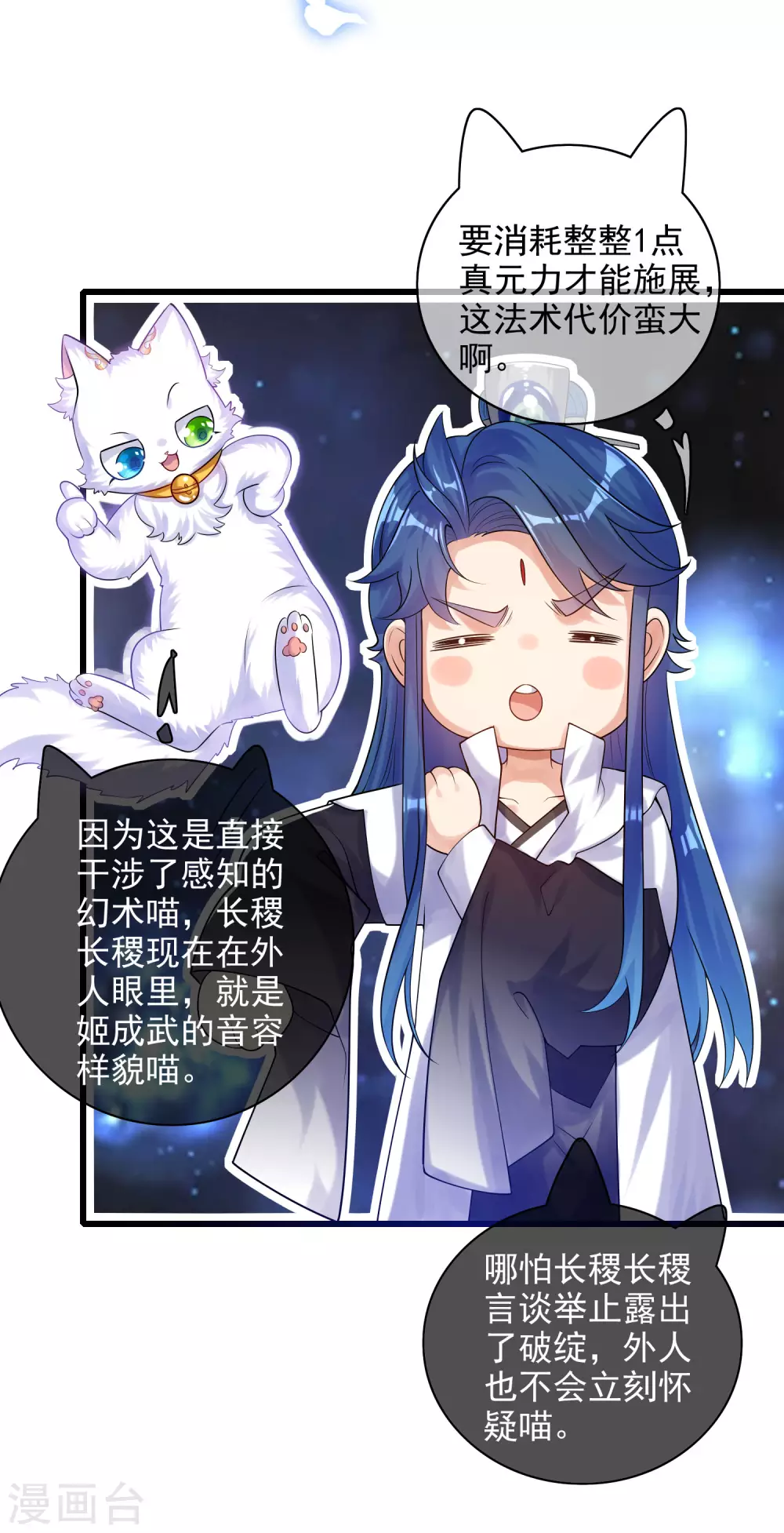 第78话 美女别这么亲热好么 第17页