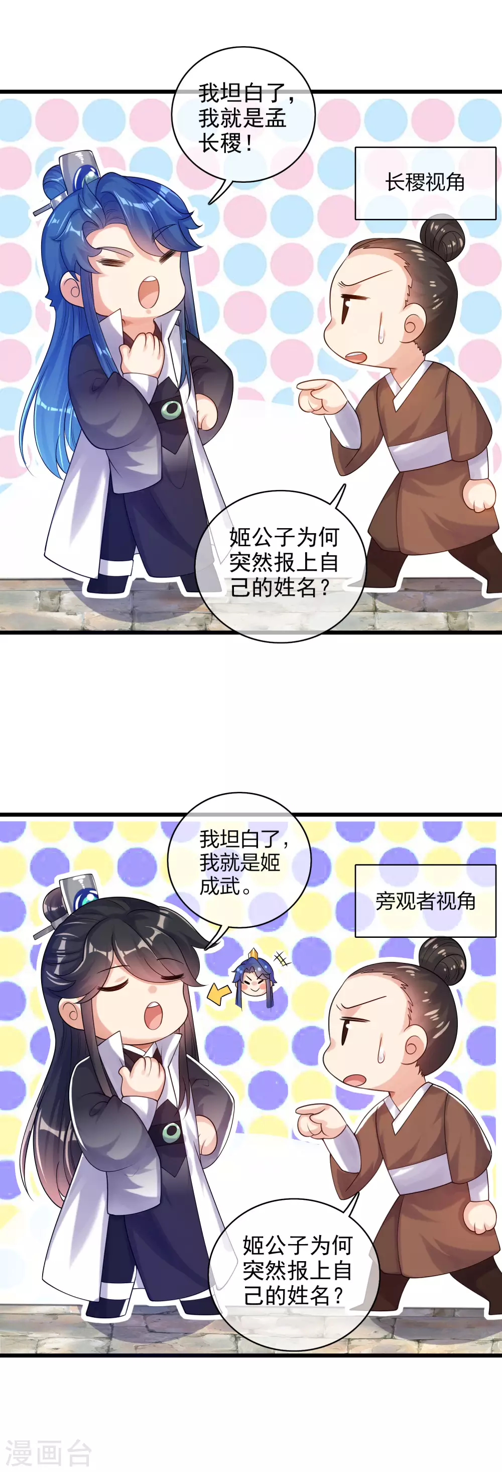 第78话 美女别这么亲热好么 第18页