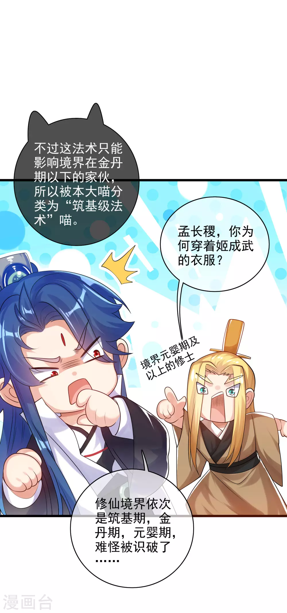 第78话 美女别这么亲热好么 第19页
