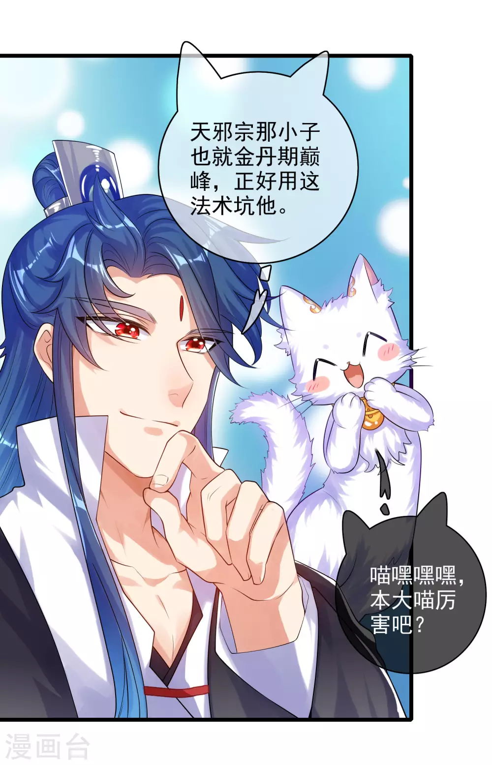 第78话 美女别这么亲热好么 第20页