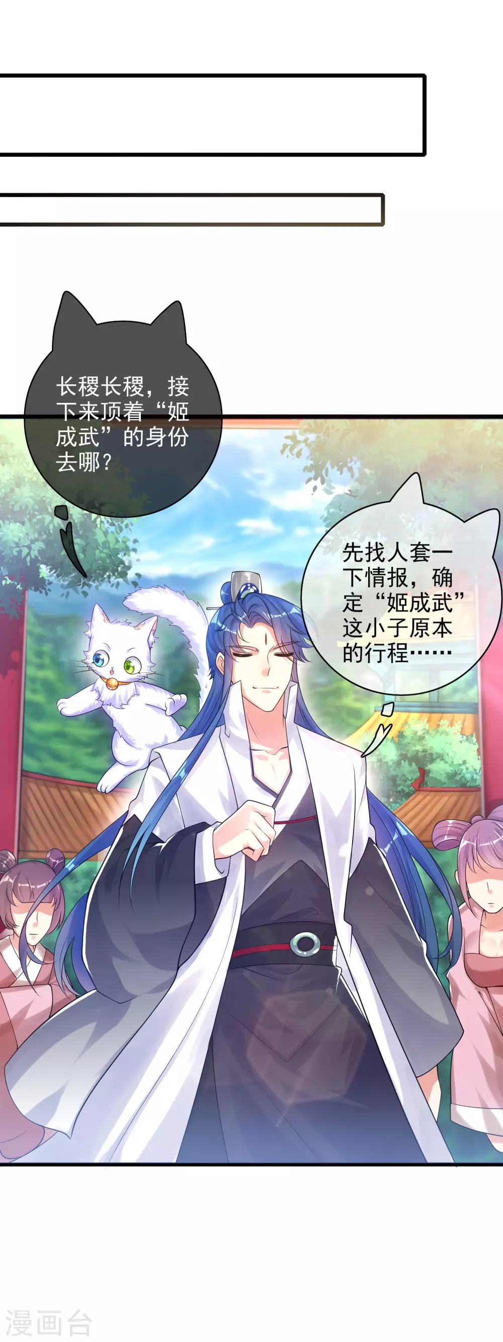 第78话 美女别这么亲热好么 第22页