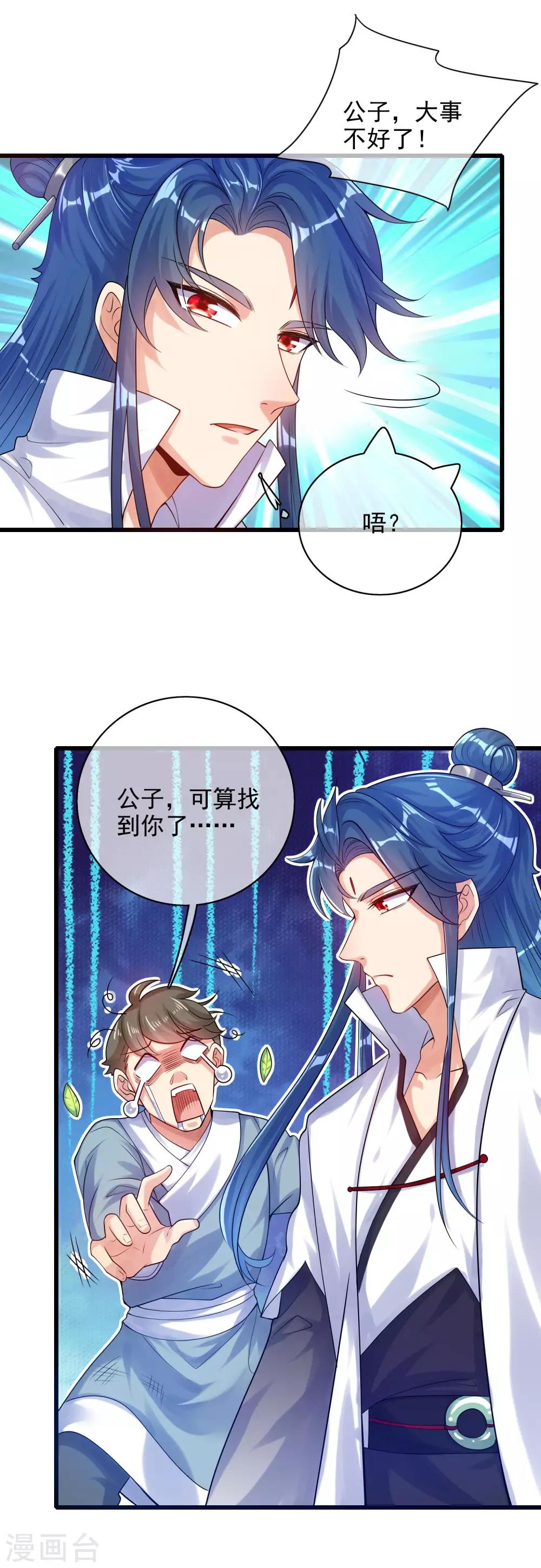 第78话 美女别这么亲热好么 第23页