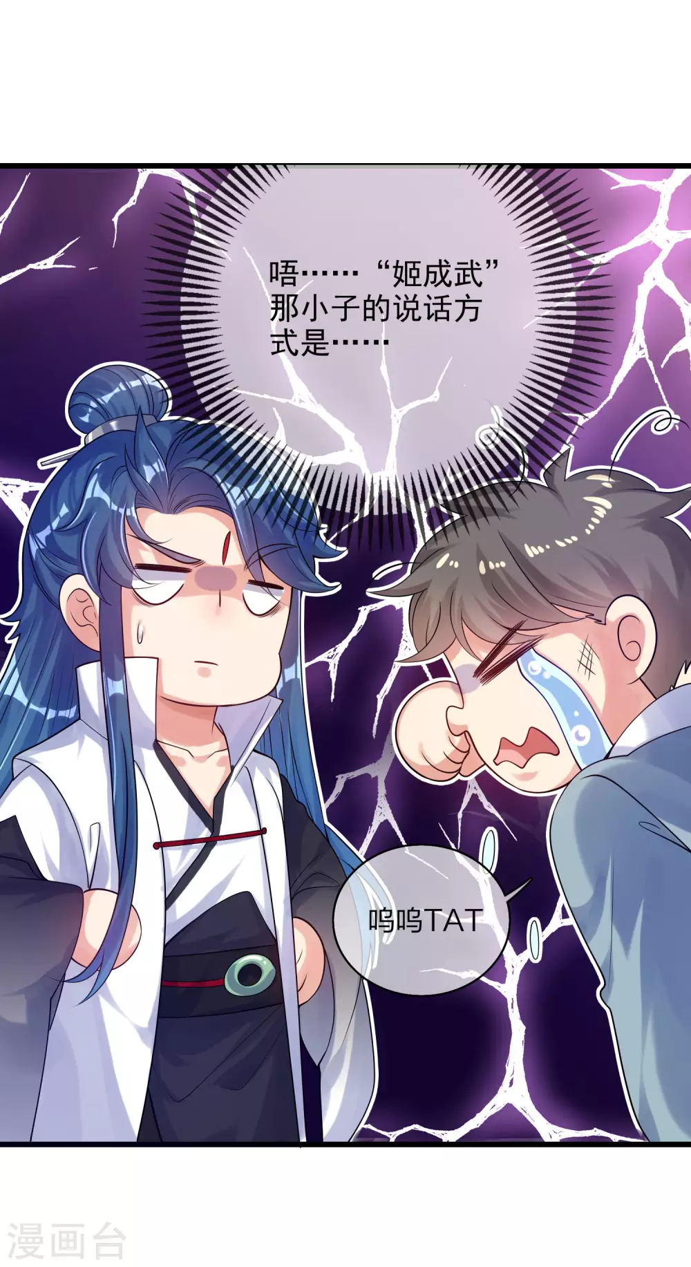 第78话 美女别这么亲热好么 第24页