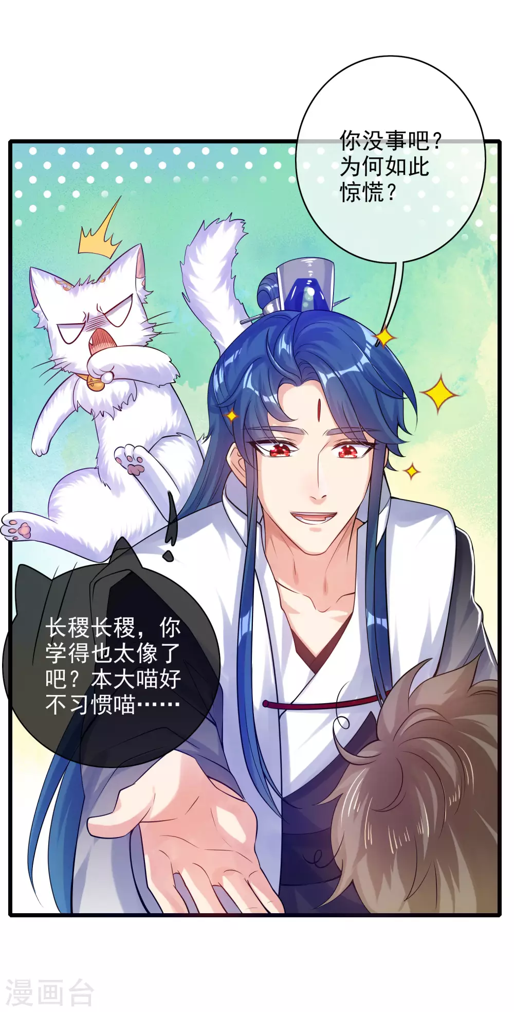 第78话 美女别这么亲热好么 第25页