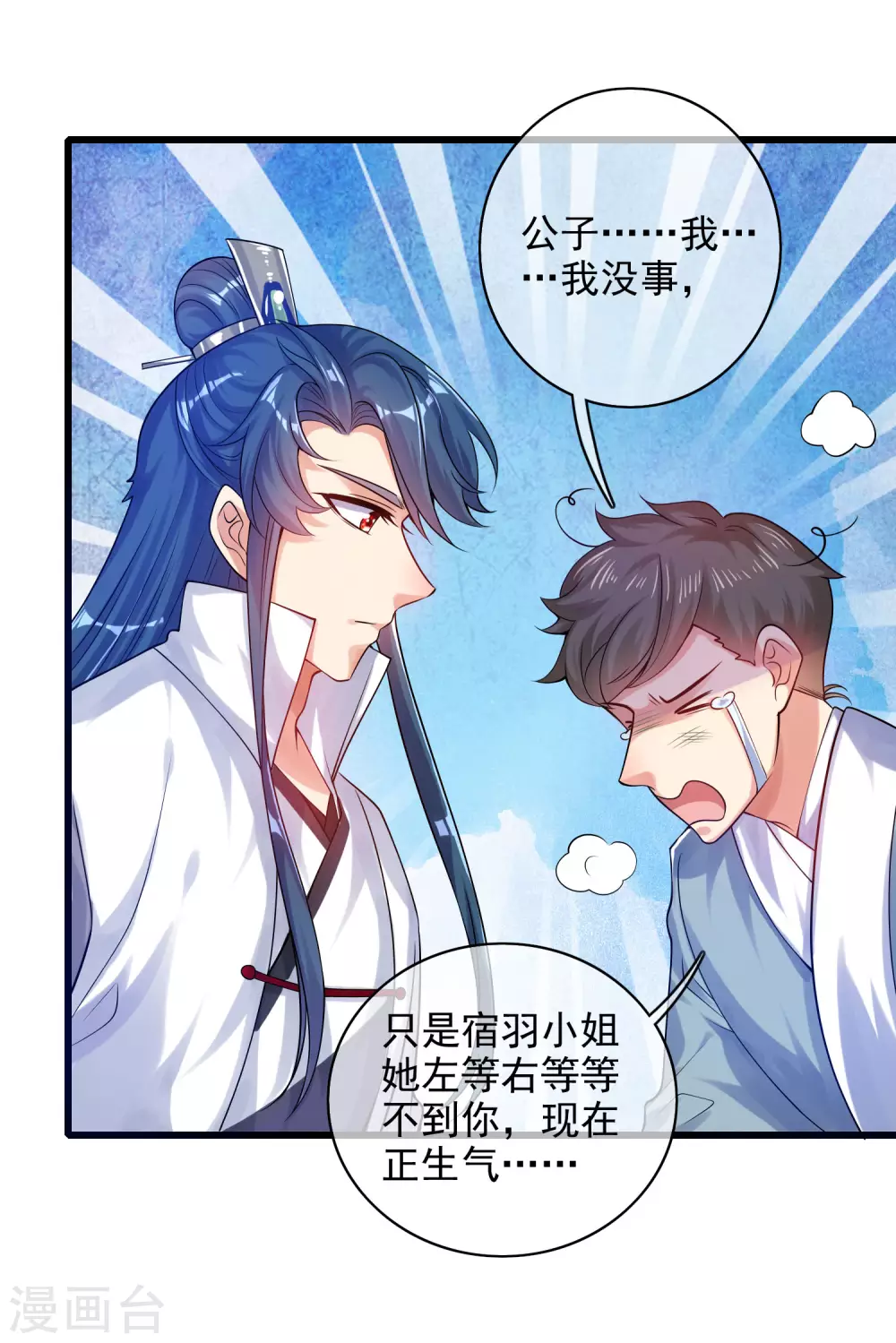 第78话 美女别这么亲热好么 第26页