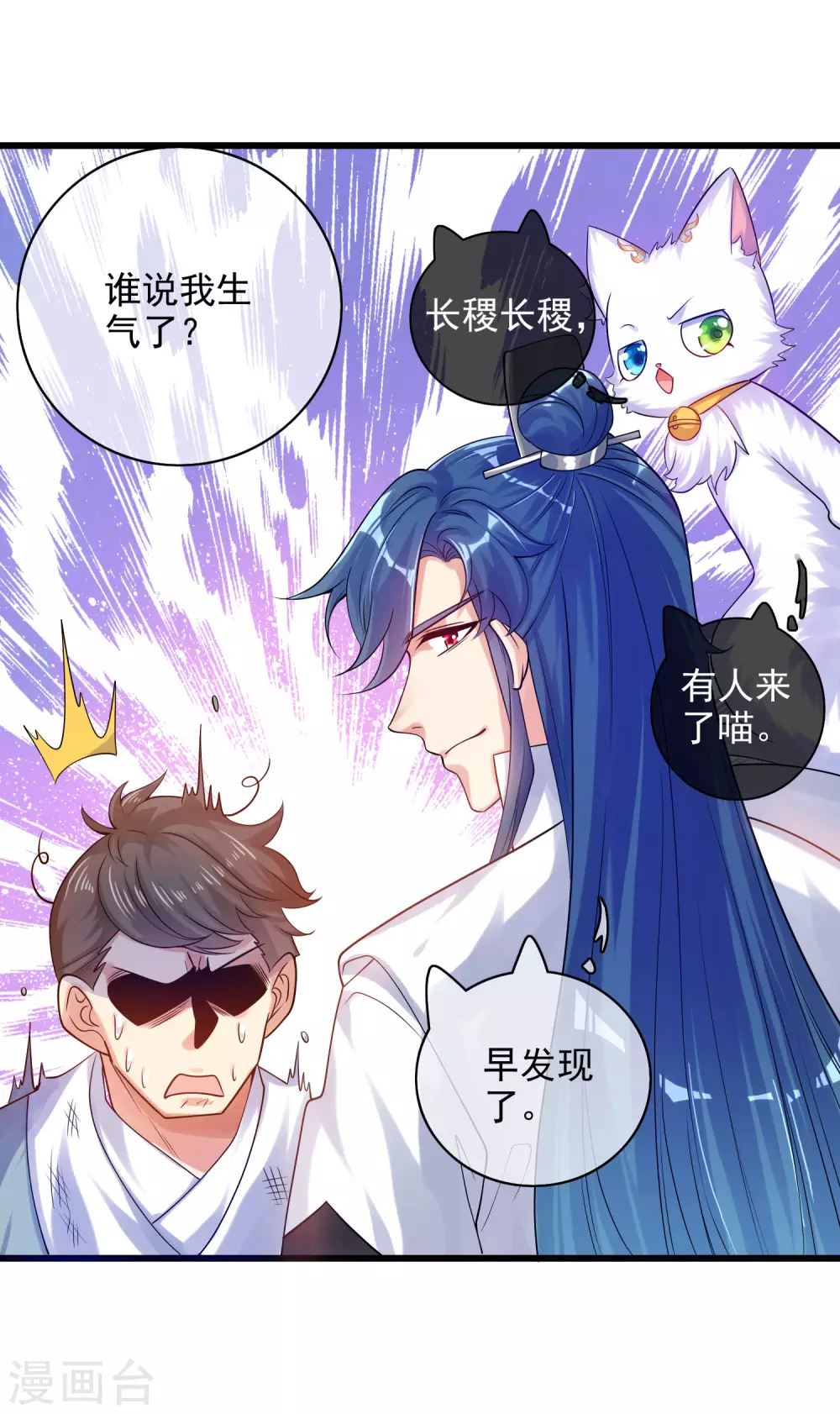 第78话 美女别这么亲热好么 第27页