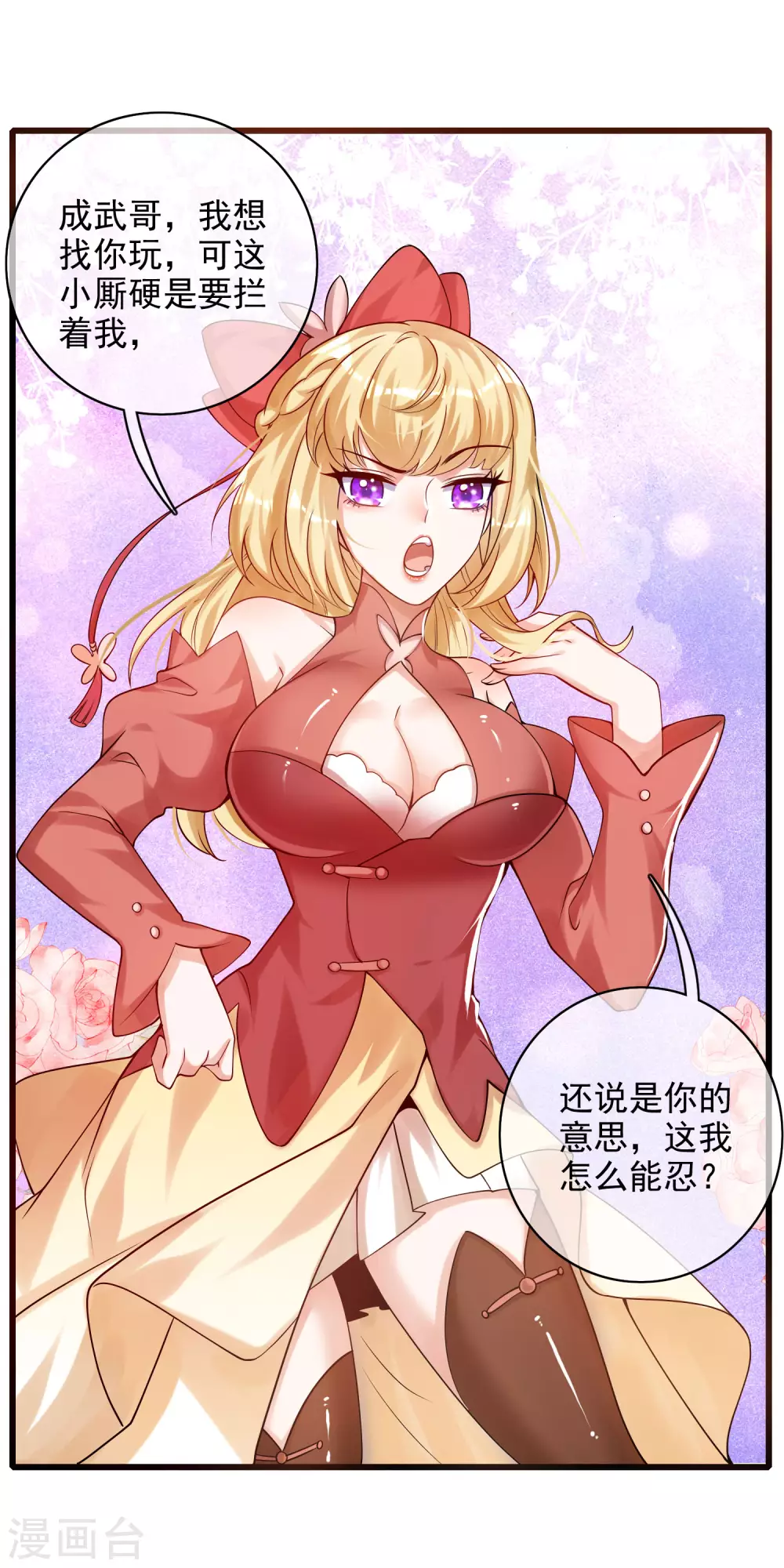 第78话 美女别这么亲热好么 第28页