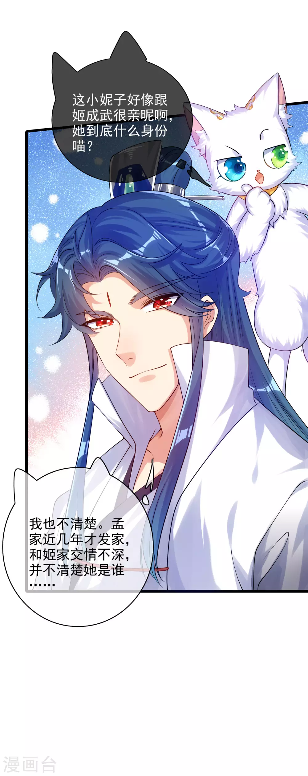 第78话 美女别这么亲热好么 第29页