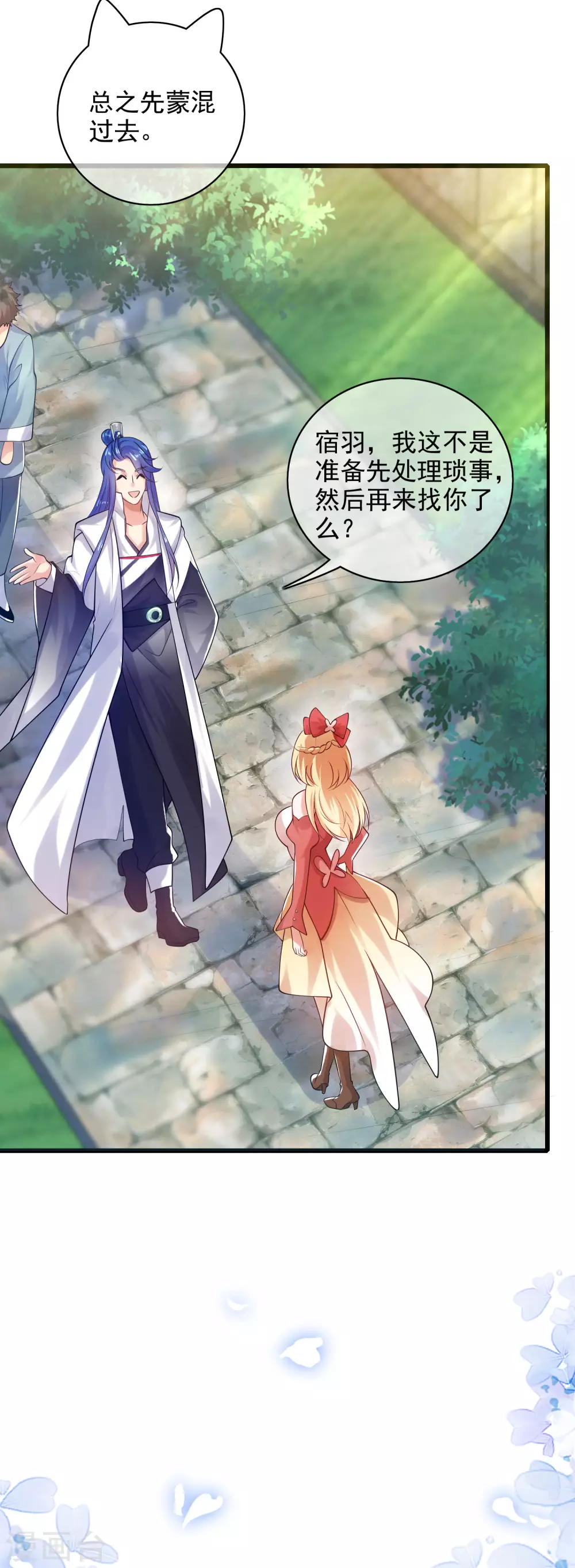 第78话 美女别这么亲热好么 第30页