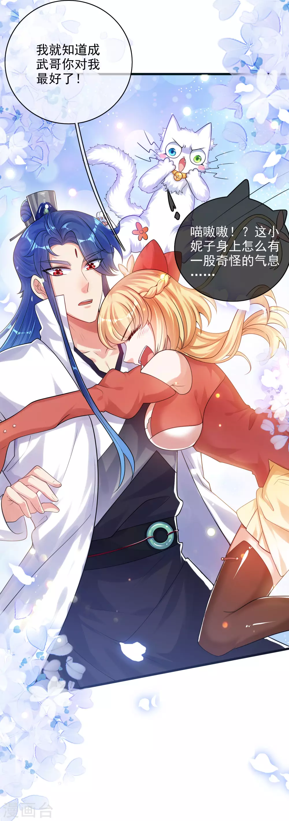 第78话 美女别这么亲热好么 第31页