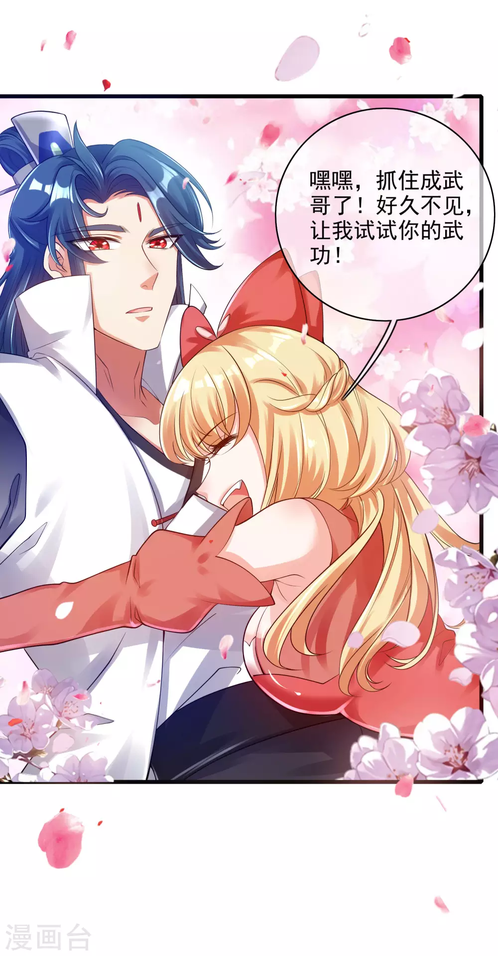 第79话 让哥哥调教调教你 第2页