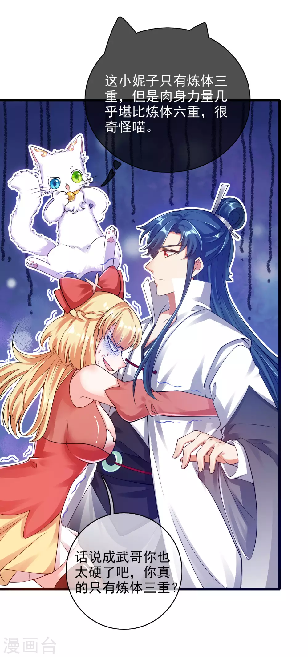 第79话 让哥哥调教调教你 第6页