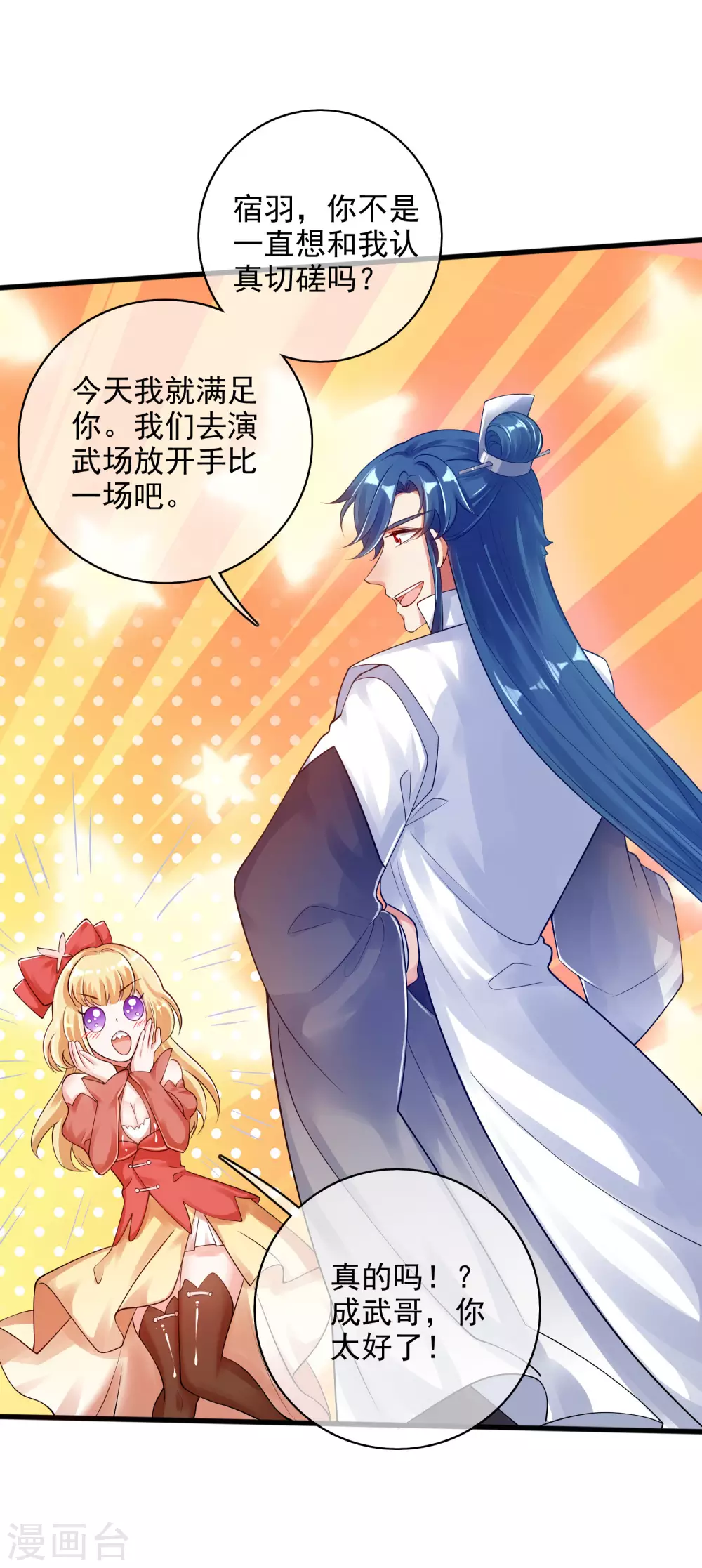 第79话 让哥哥调教调教你 第12页